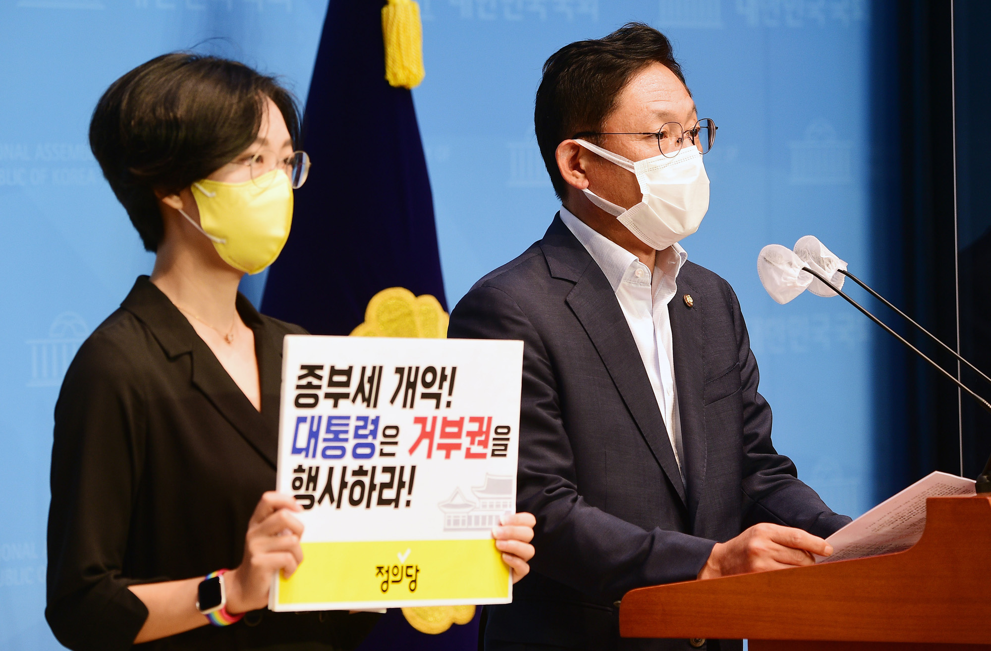 정치;정당;종부세/개악/대통령/거부권