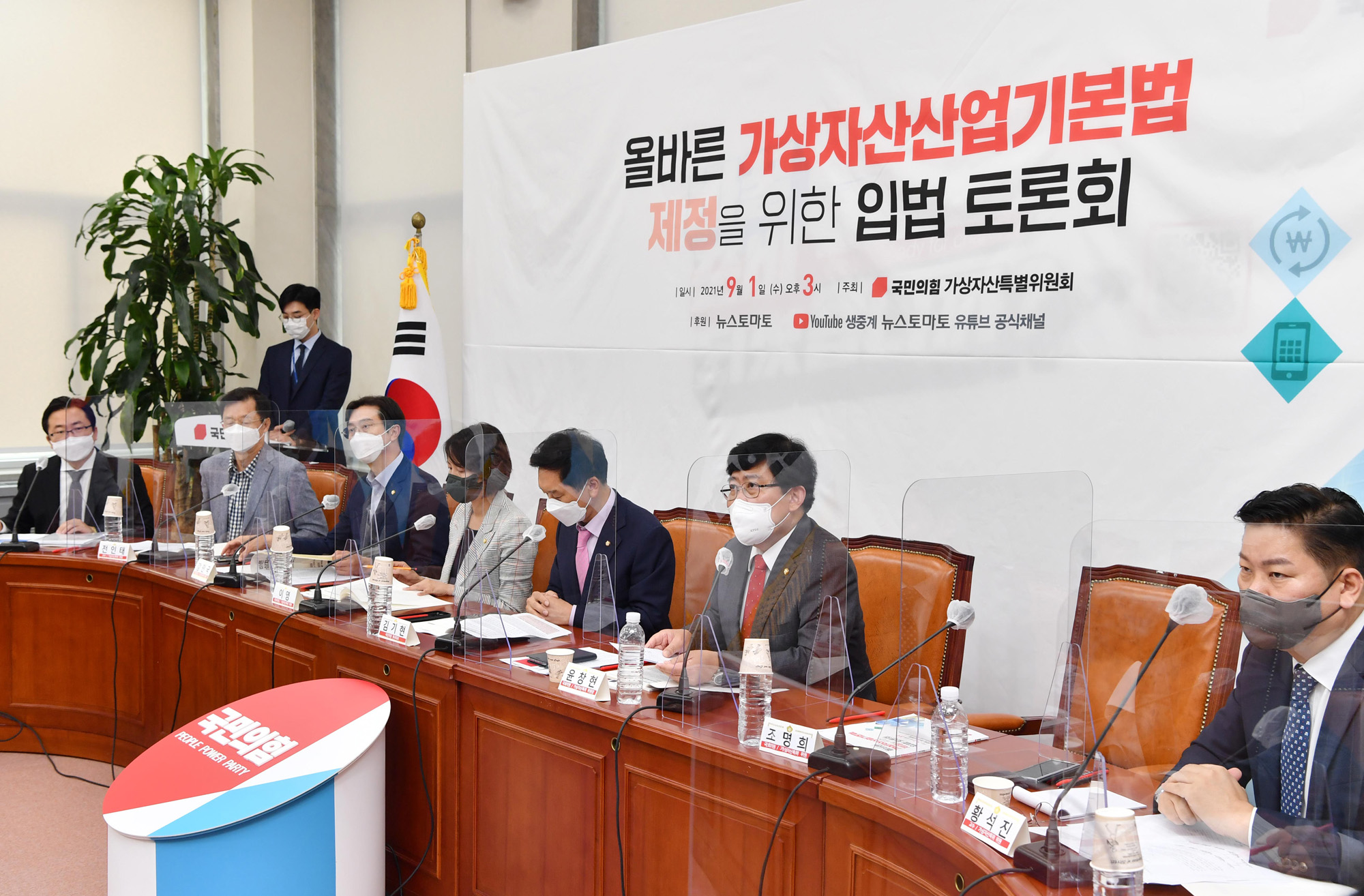 정치;정당;국민의힘;가상자산;입법;토론회