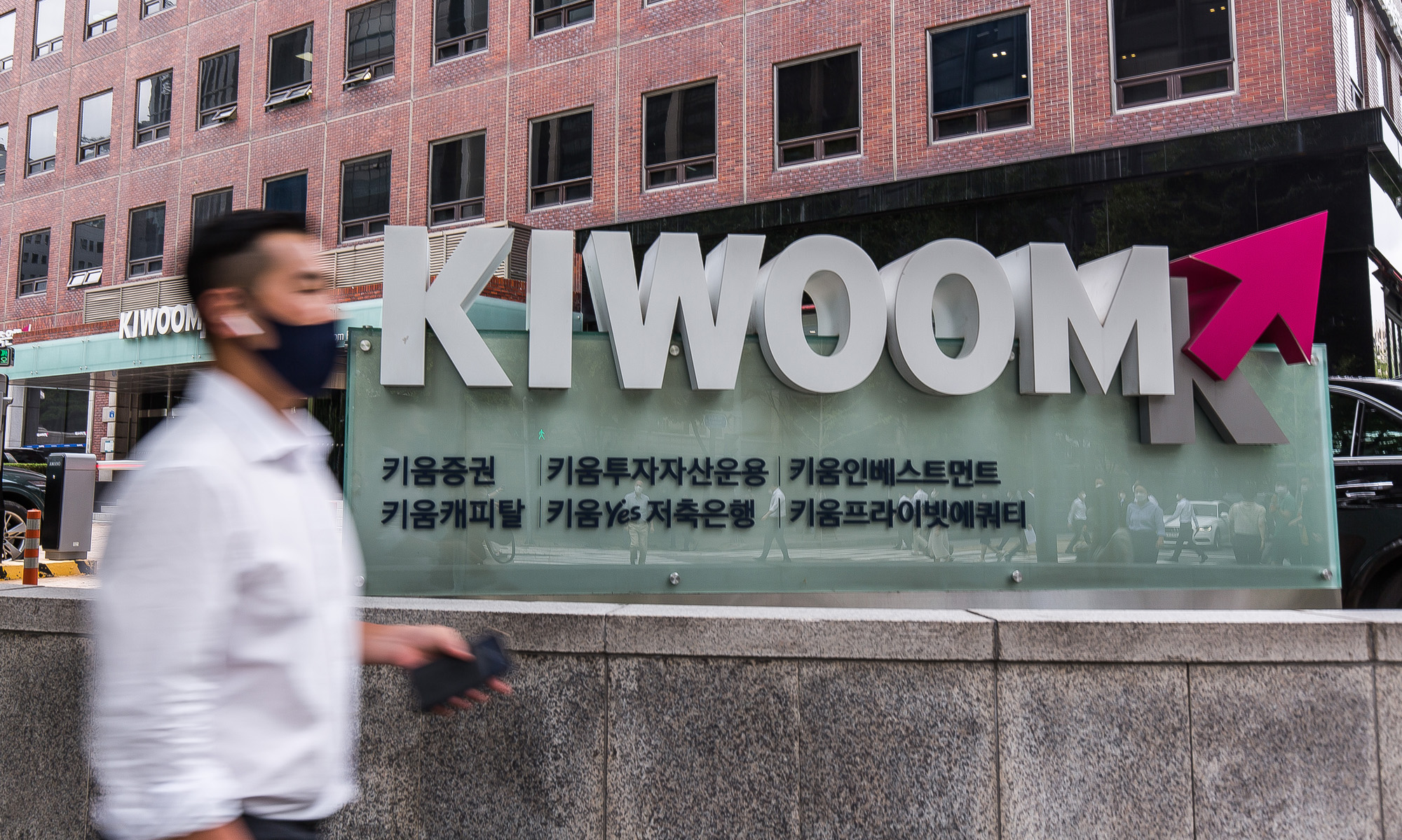 경제;기업;증권사;키움증권;KIWOOM;키움증권본사