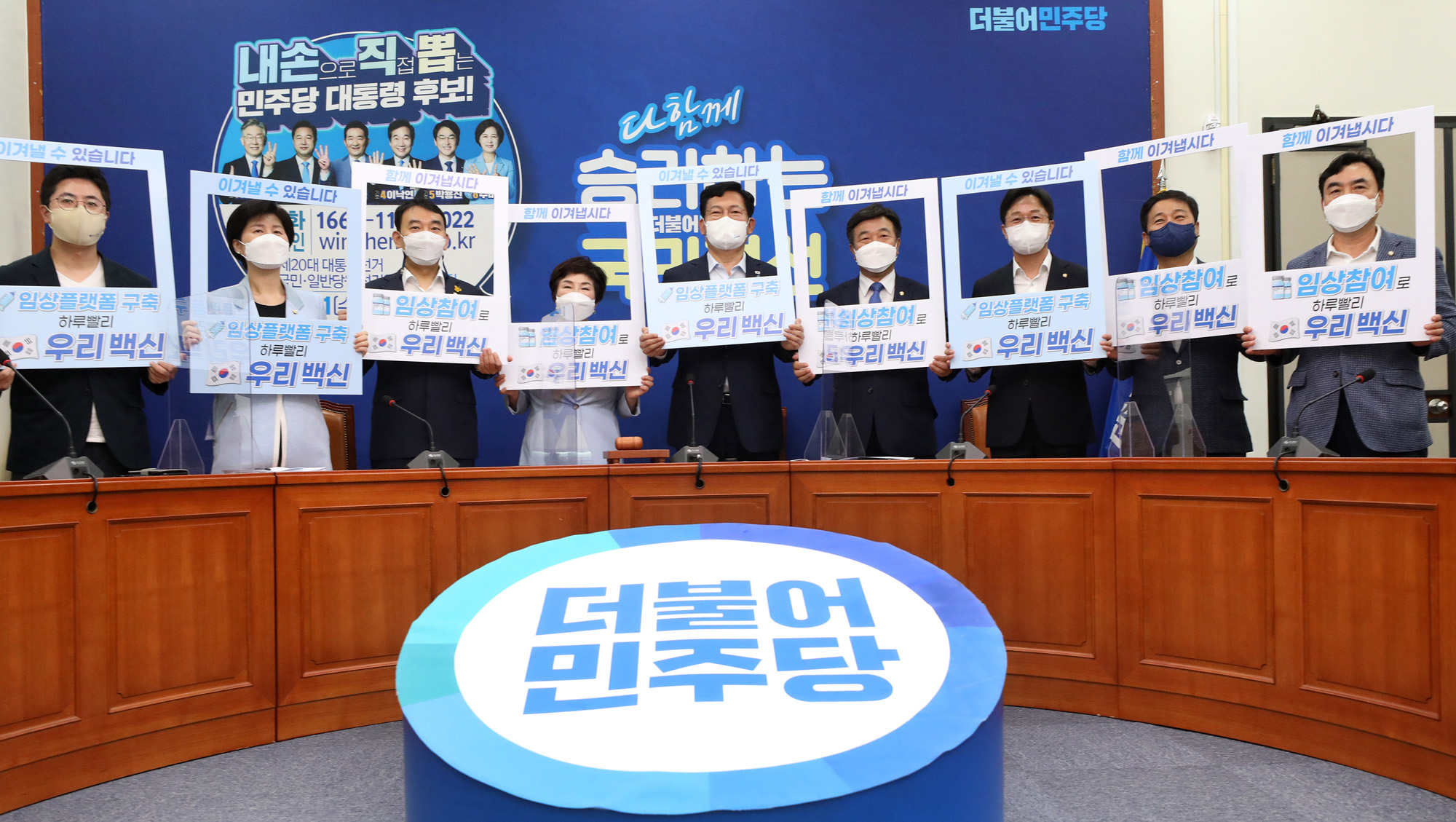 정치;정당;더불어민주당;최고위원회의