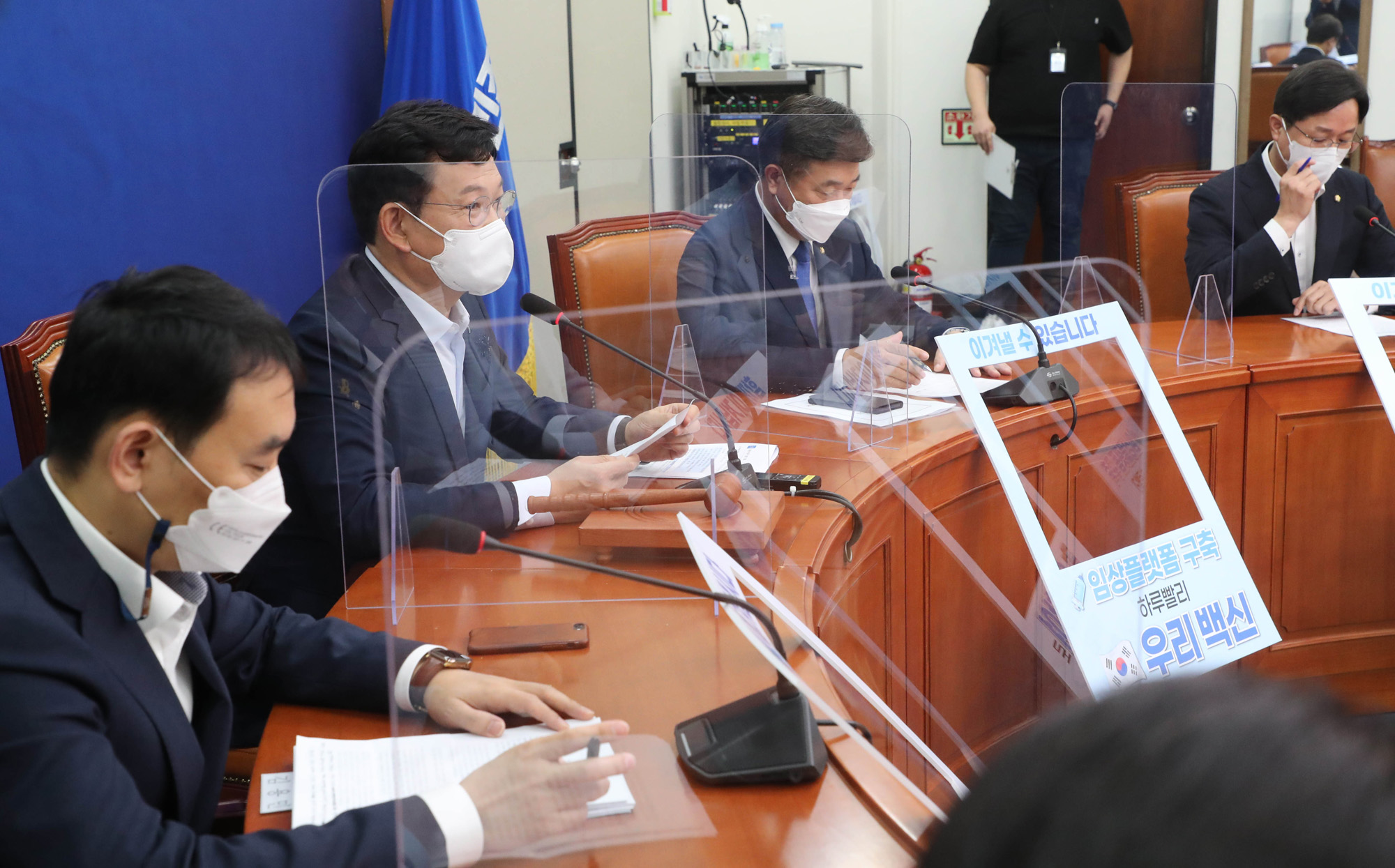 정치;정당;더불어민주당;최고위원회의