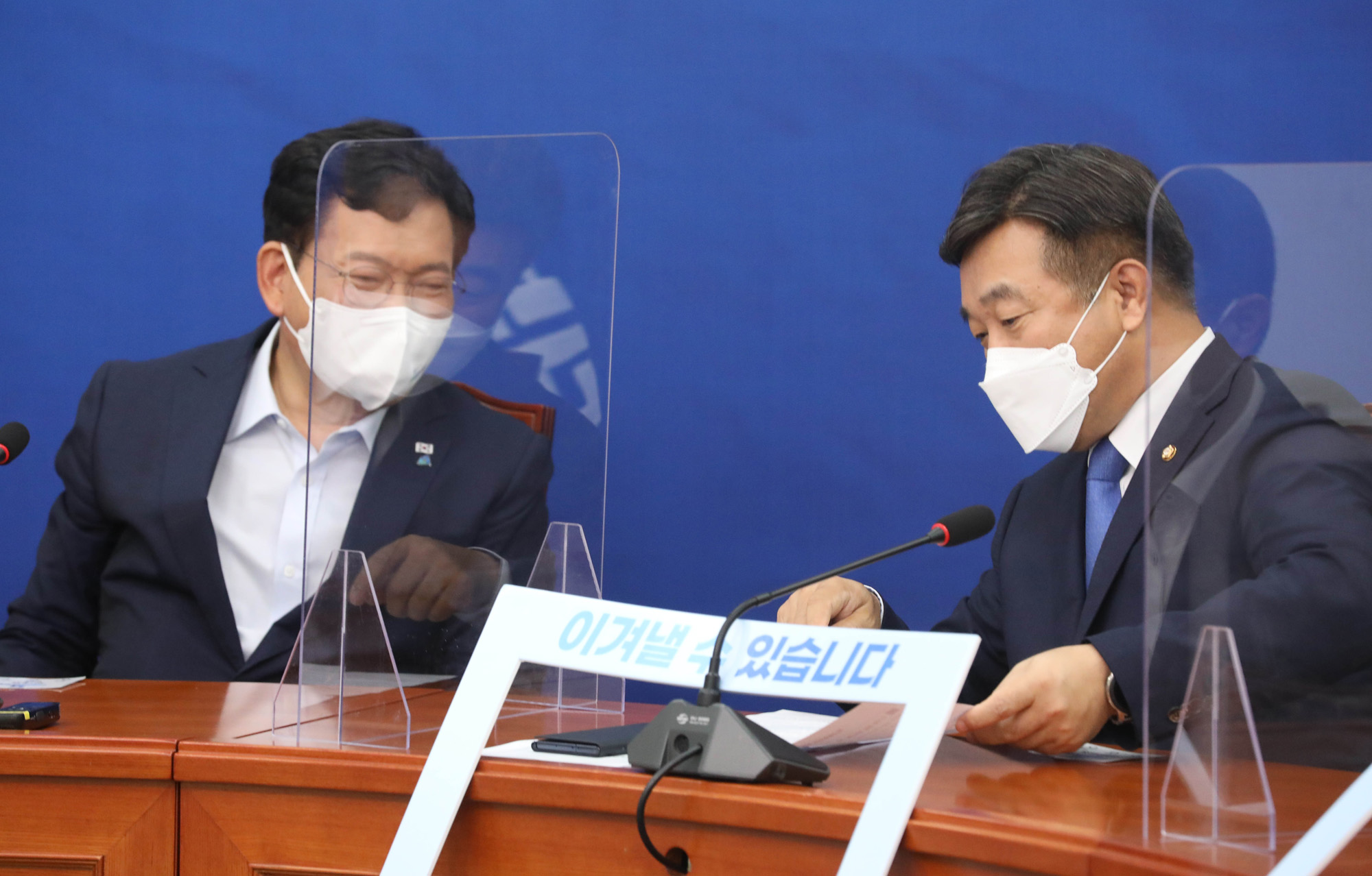 정치;정당;더불어민주당;최고위원회의