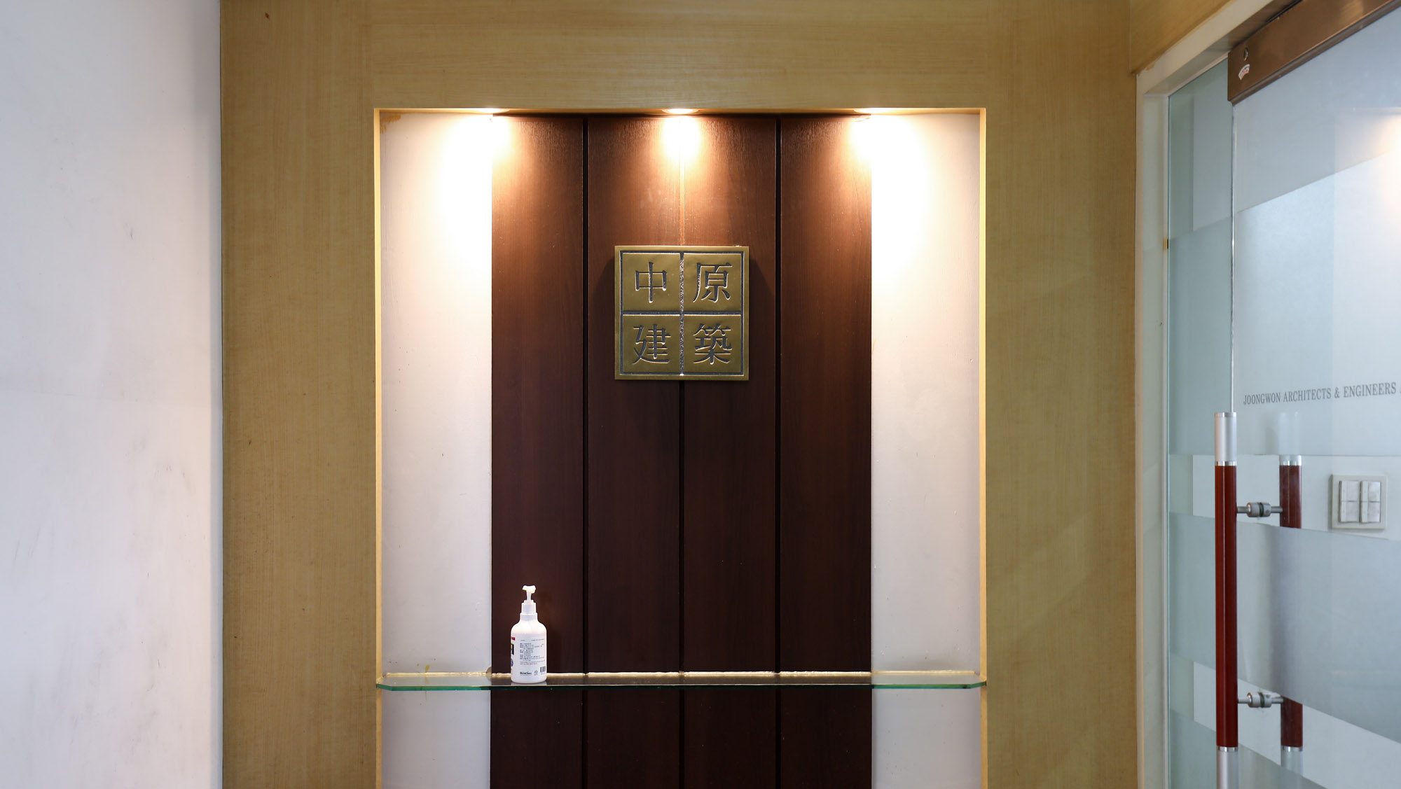 중원종합건축사;중원종합건축사사무소;건축사;중원