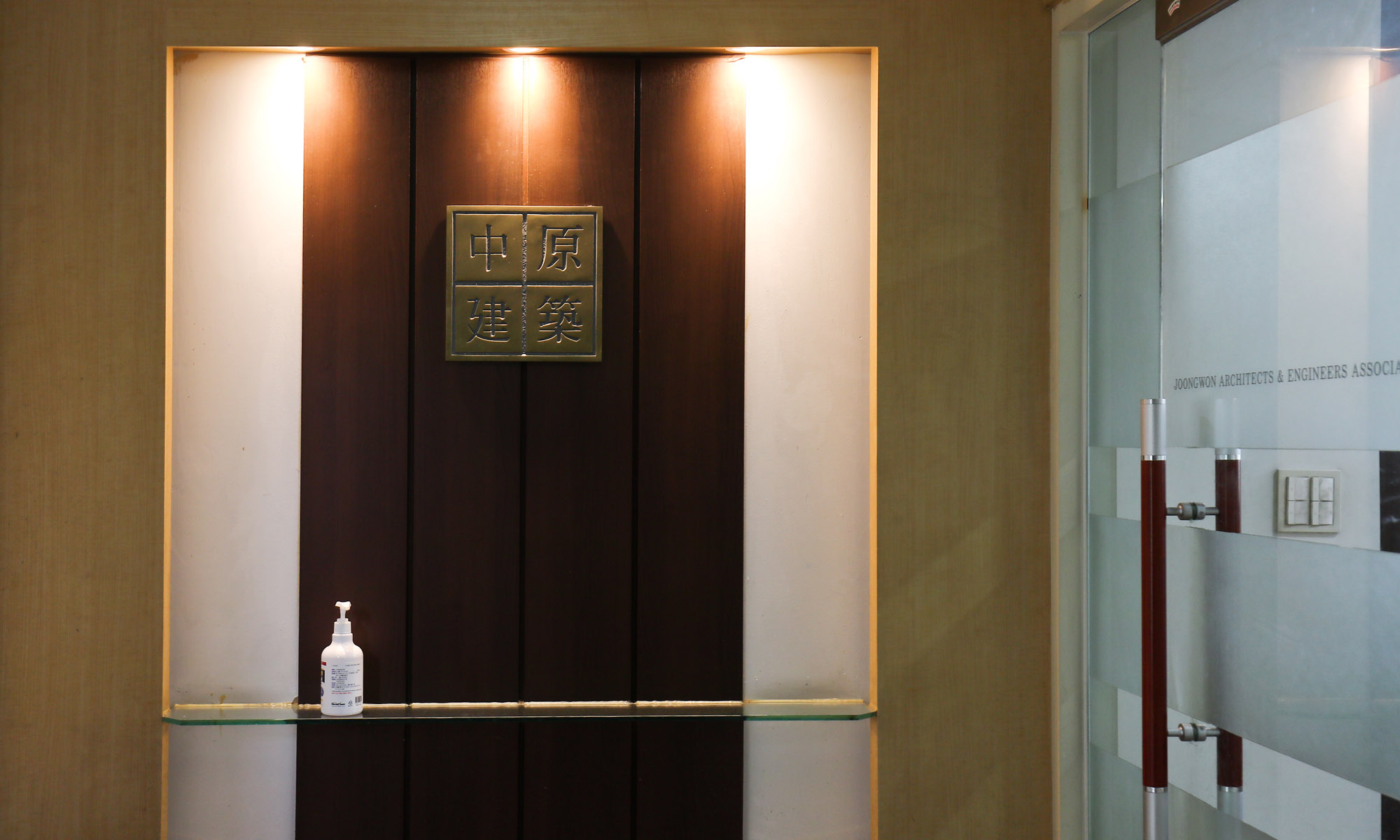 중원종합건축사;중원종합건축사사무소;건축사;중원