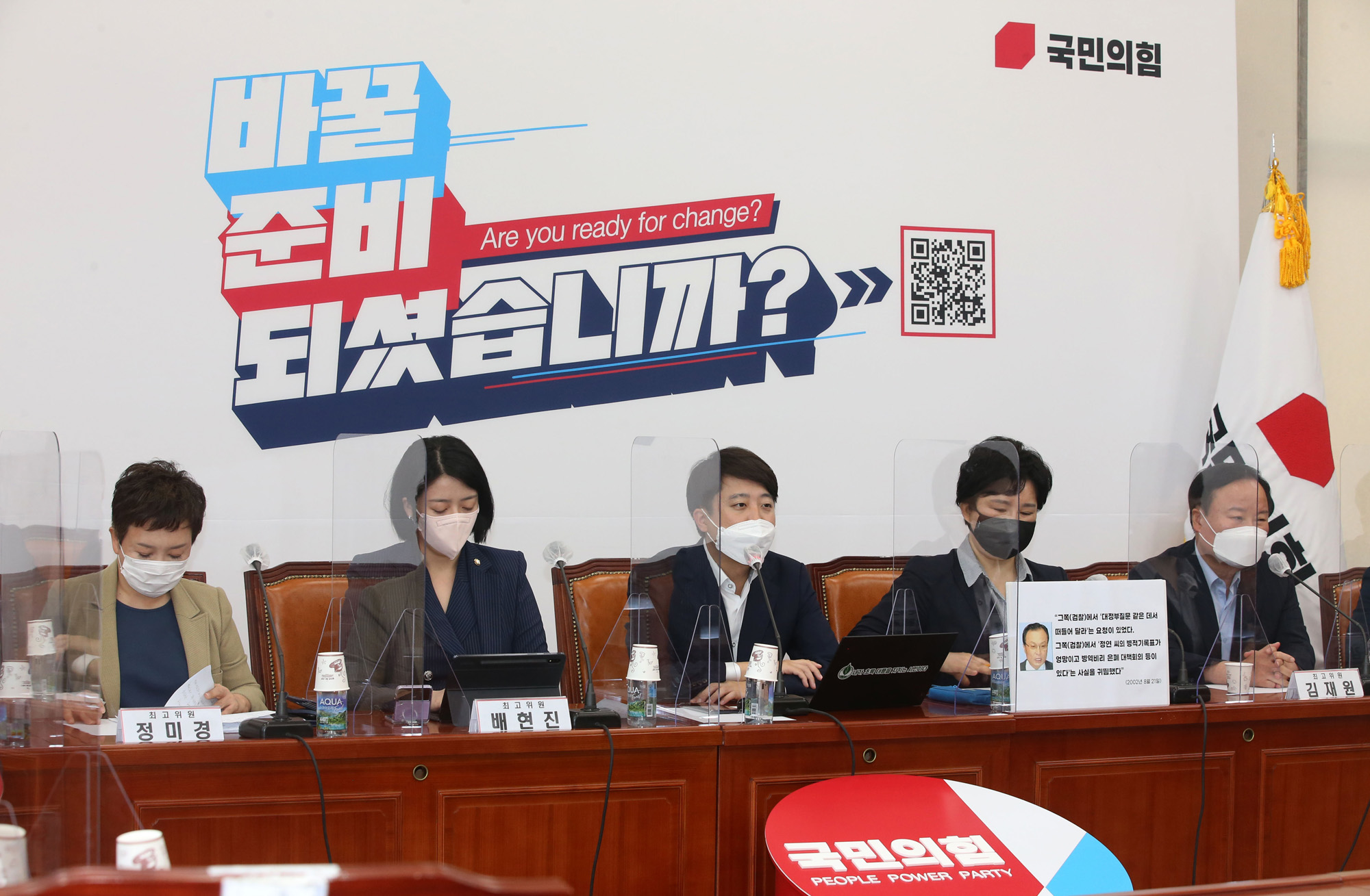 정치;정당;국민의힘;최고위원회의