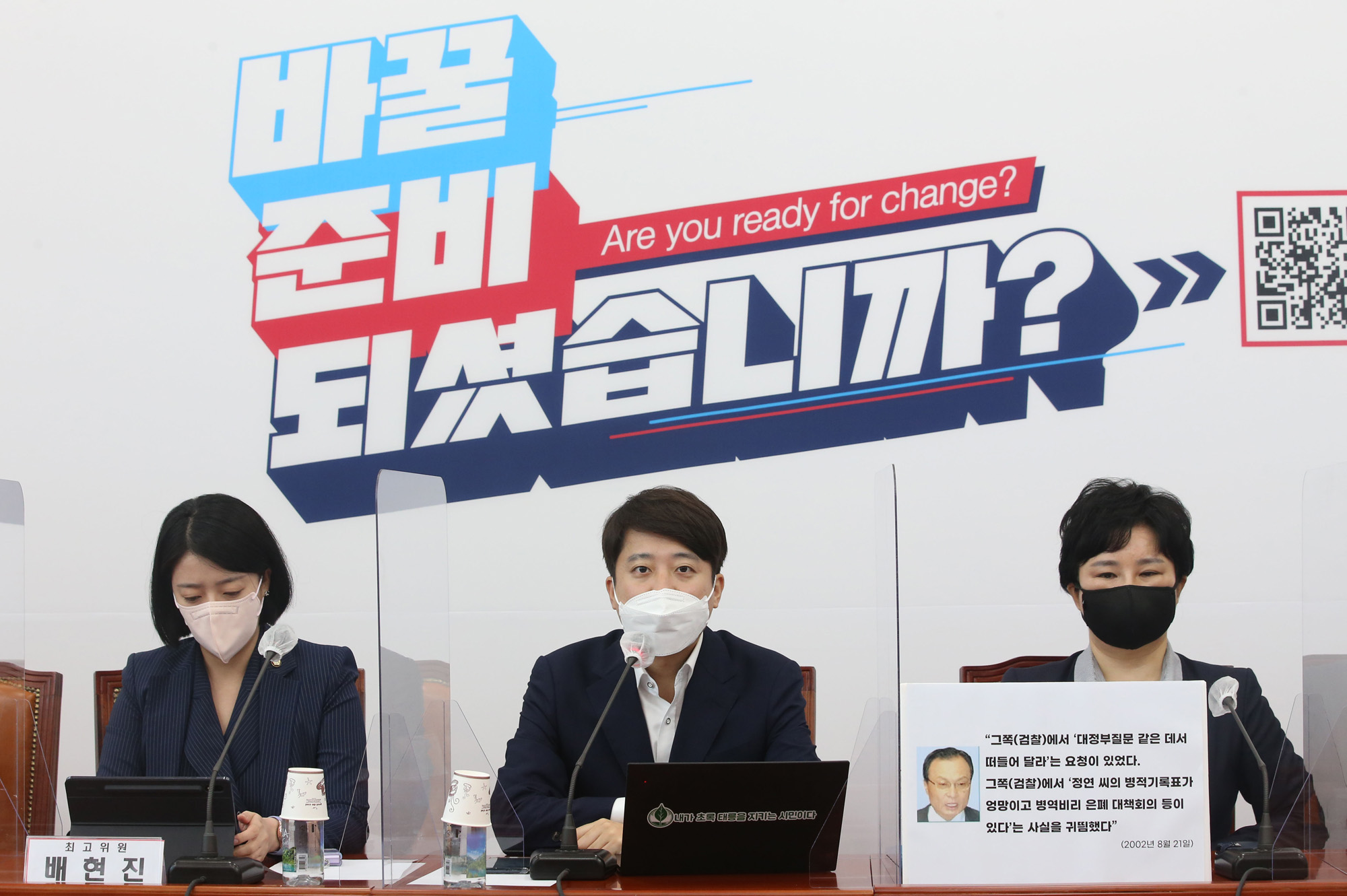 정치;정당;국민의힘;최고위원회의