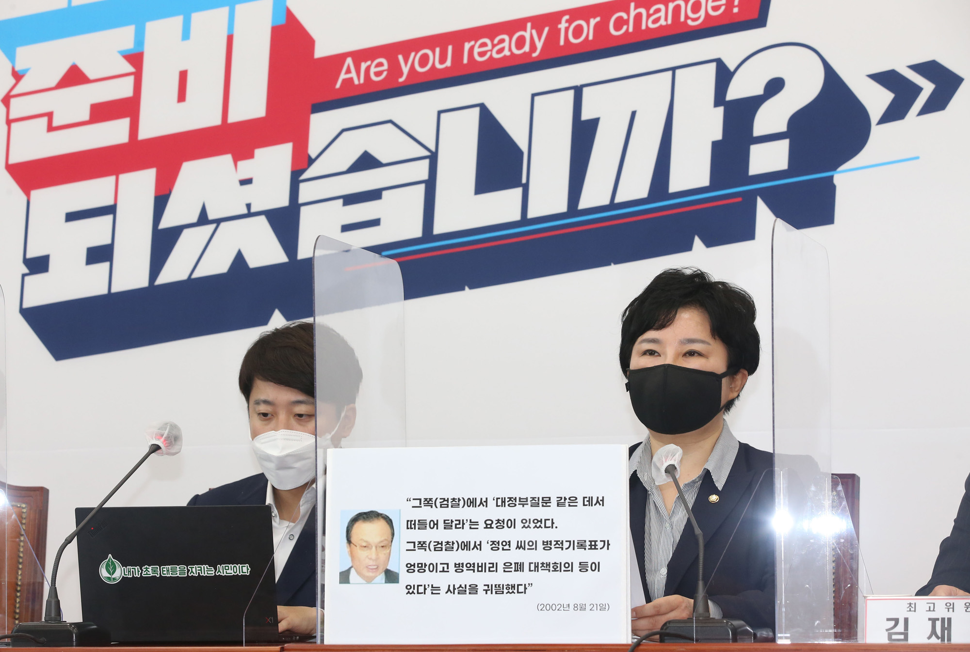 정치;정당;국민의힘;최고위원회의