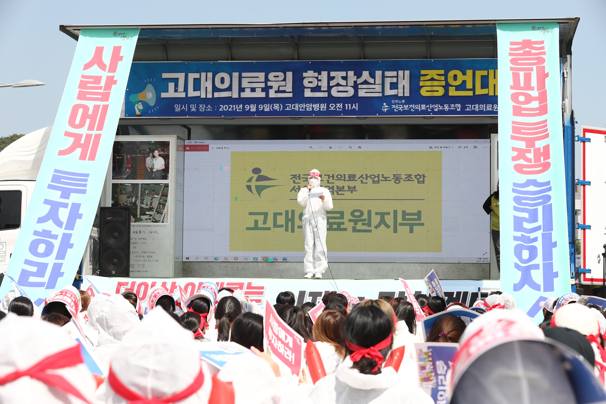 사회;의료;고대의료원파업;고려대학교병원;고대의료원현장실태증언대회