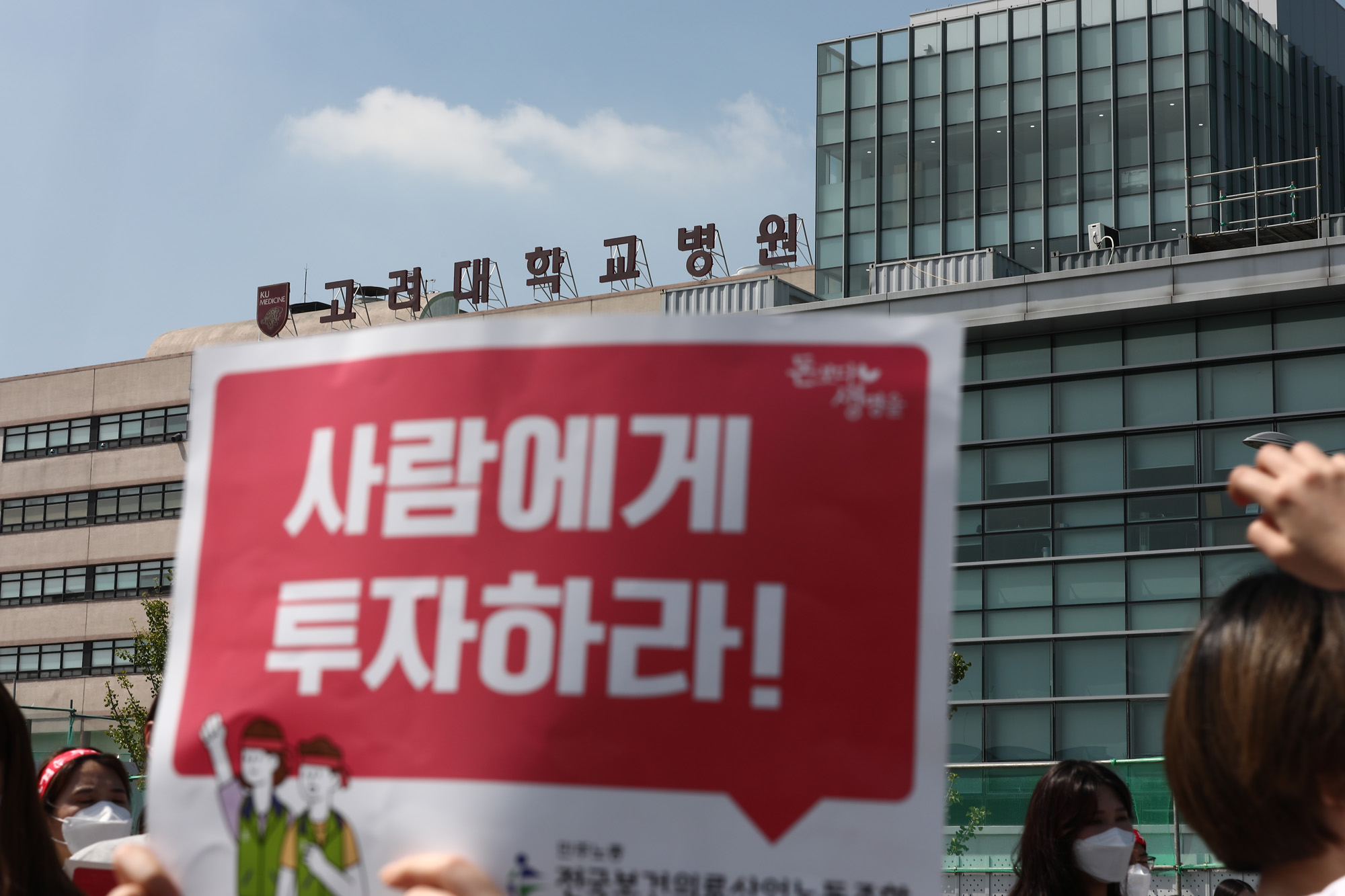 사회;의료;고대의료원파업;고려대학교병원;고대의료원현장실태증언대회