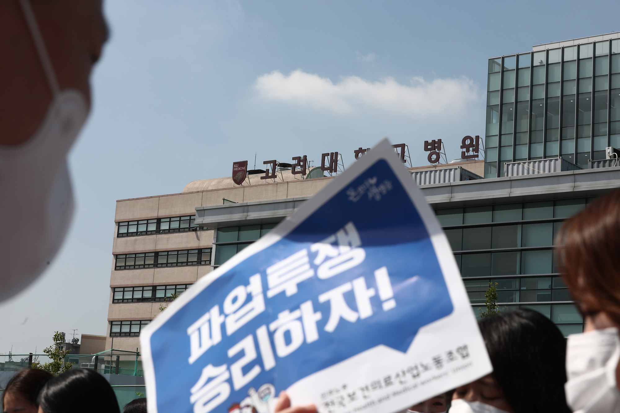 사회;의료;고대의료원파업;고려대학교병원;고대의료원현장실태증언대회