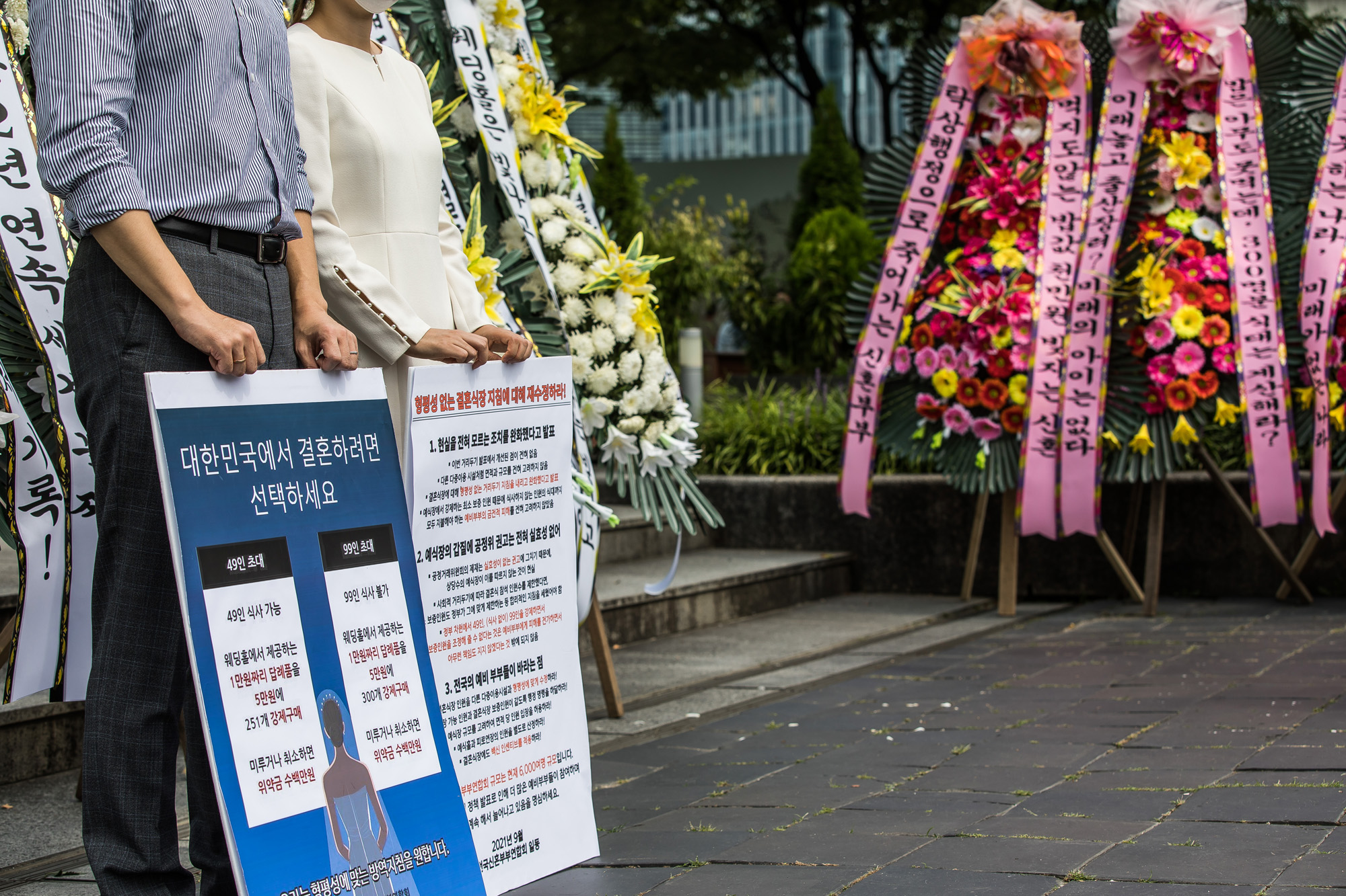 사회;세태;집회;시위;전국신혼부부연합회;결혼식인원제한;예식장방역지침규탄