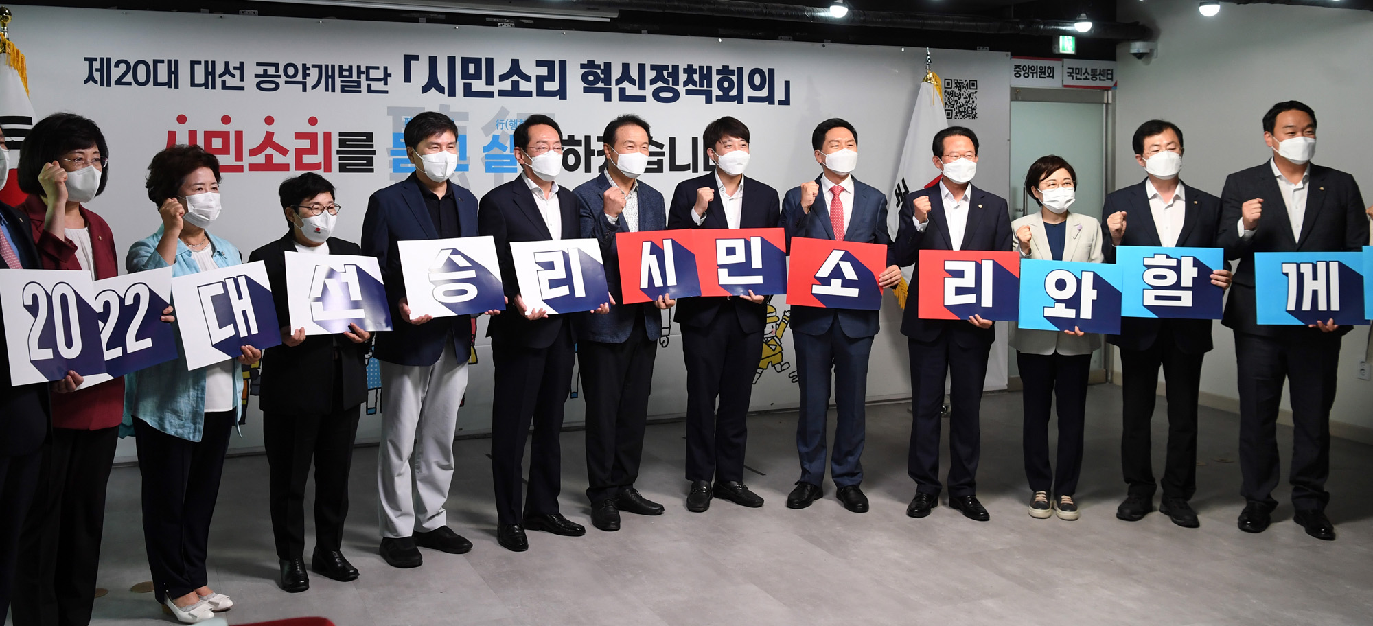 정치;정당;국민의힘;대통령선거;공약개발단;출범식