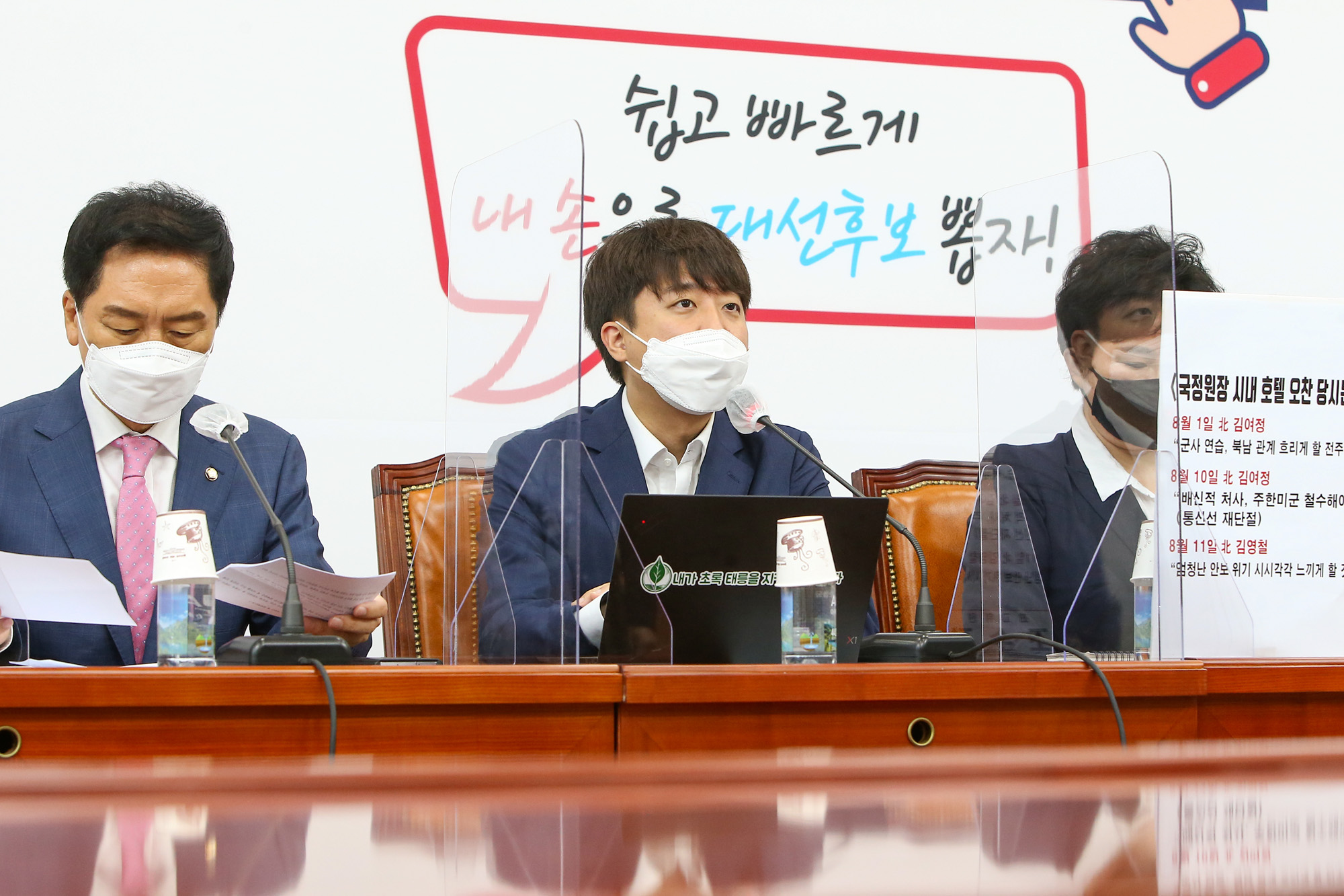 정치;정당;국민의힘;최고위원회의