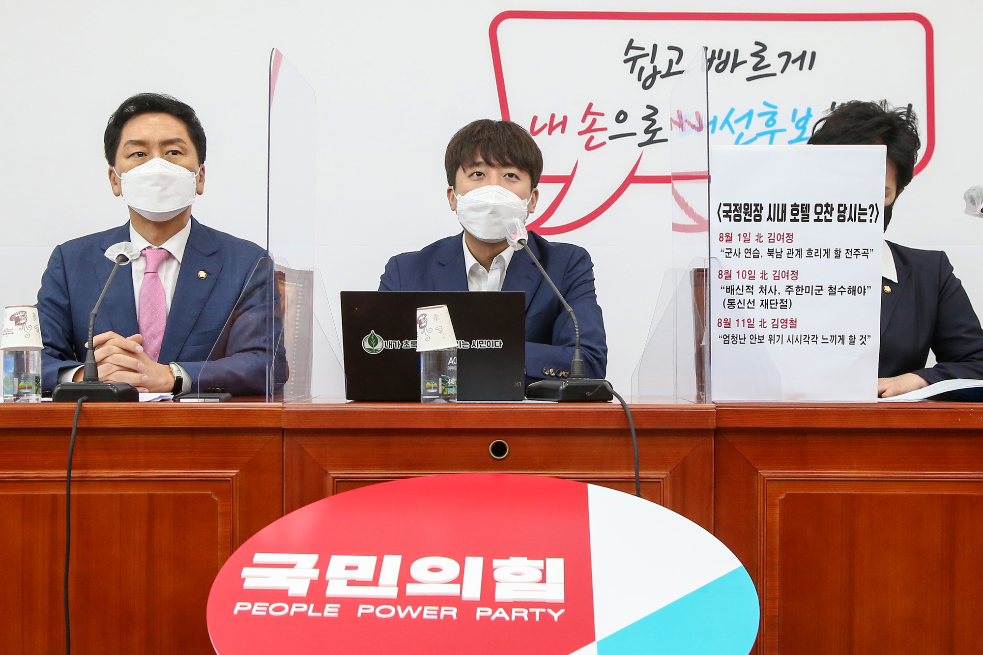 정치;정당;국민의힘;최고위원회의