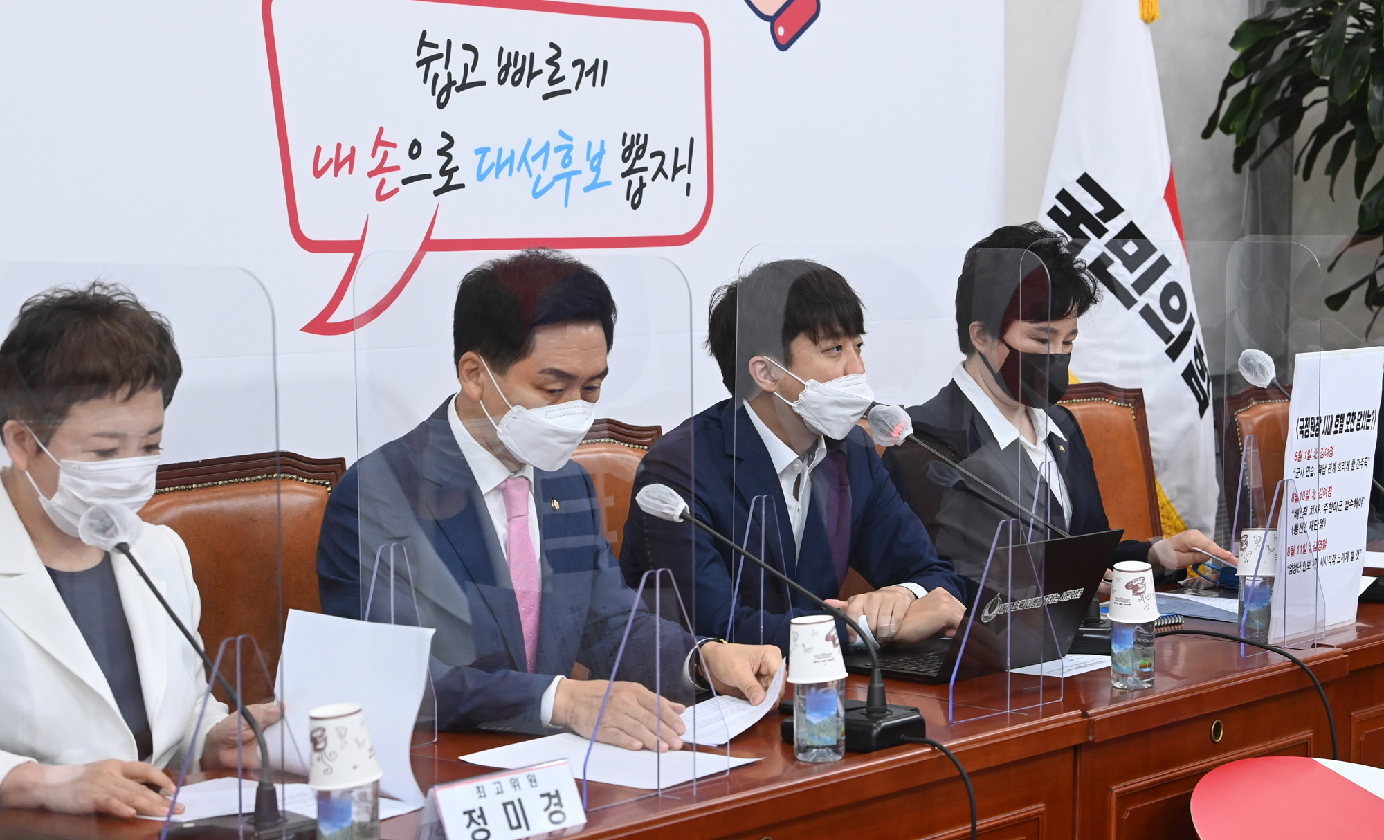 정치;정당;국민의힘;최고위원회의