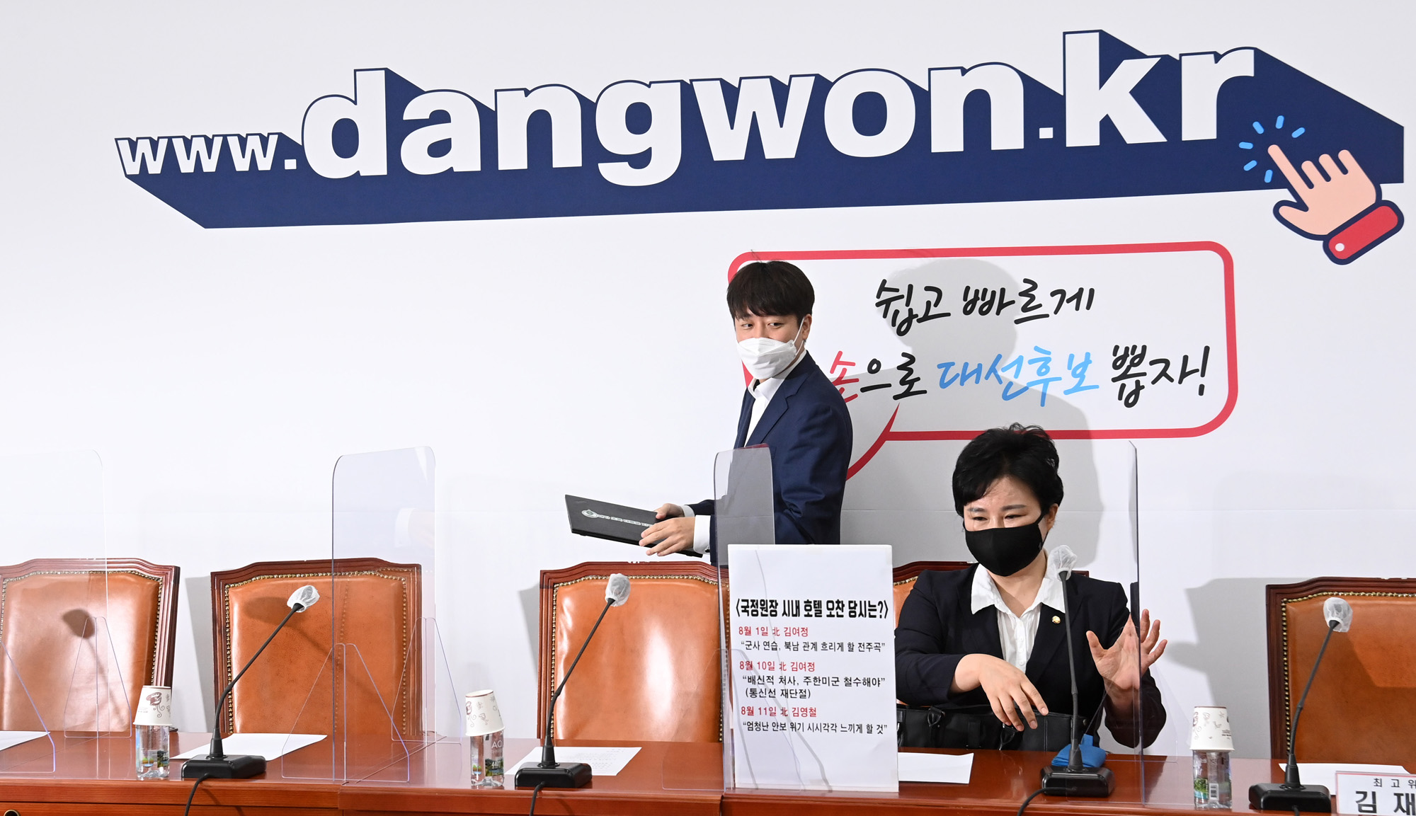 정치;정당;국민의힘;최고위원회의