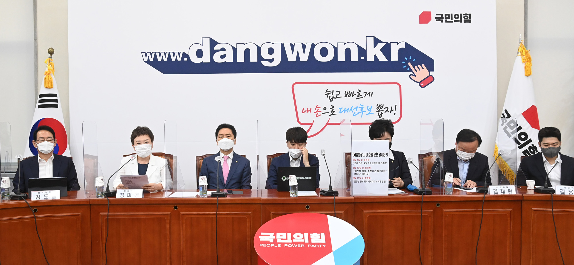 정치;정당;국민의힘;최고위원회의