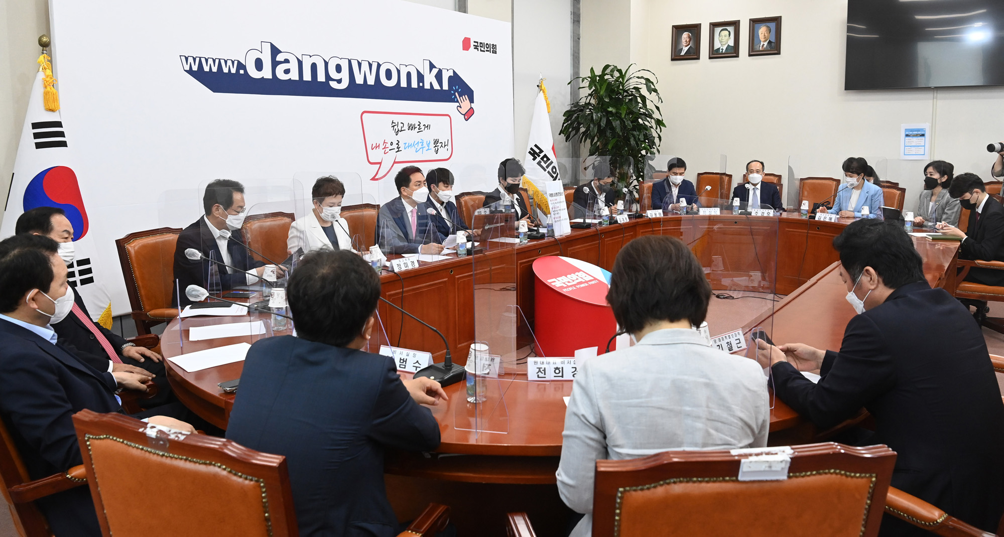 정치;정당;국민의힘;최고위원회의