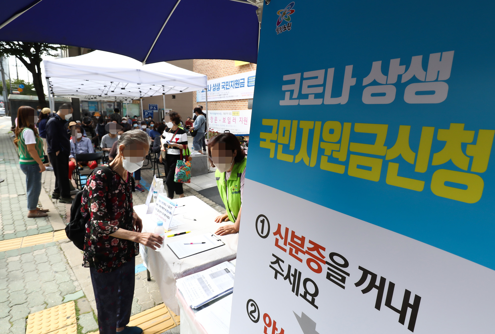 코로나;국민지원금 주민센터