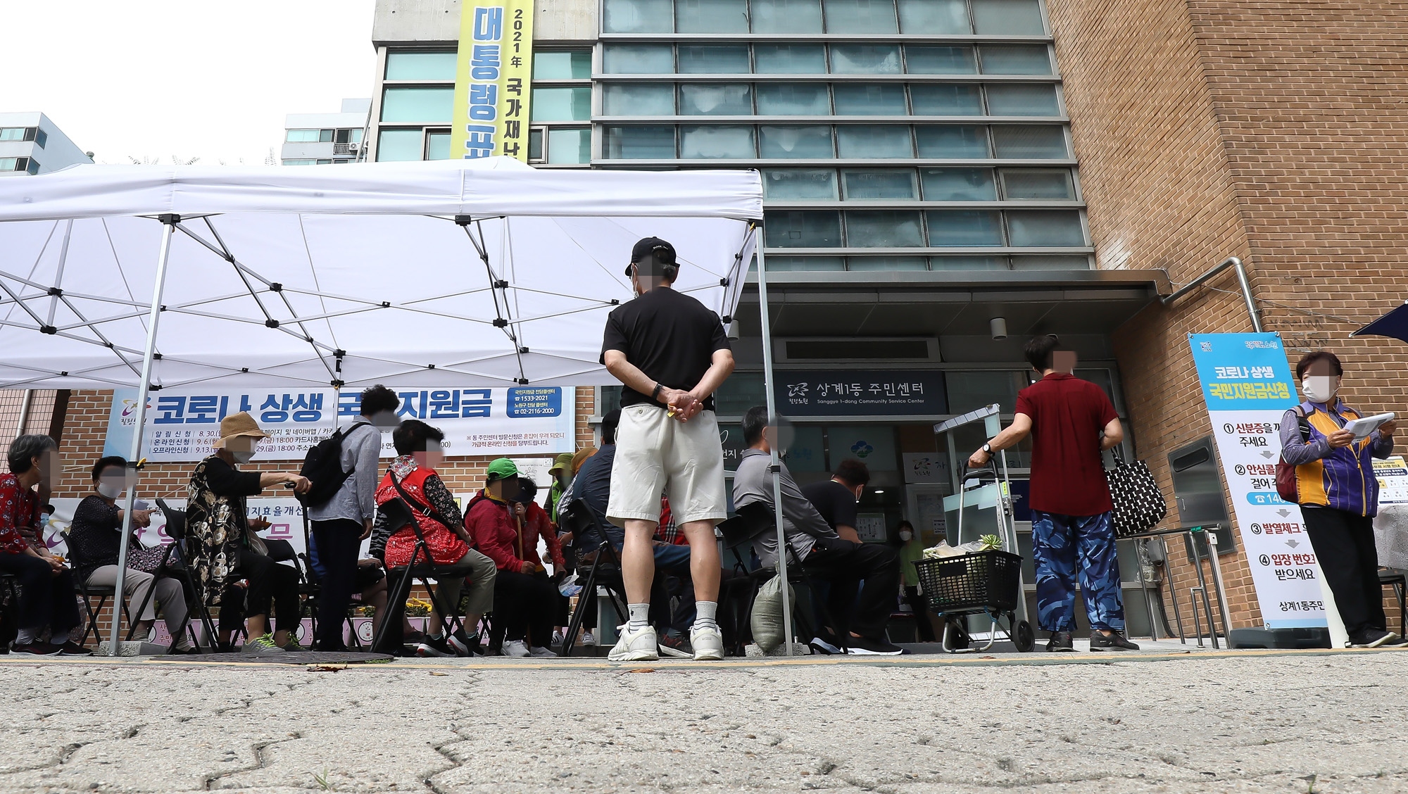 코로나;국민지원금 주민센터