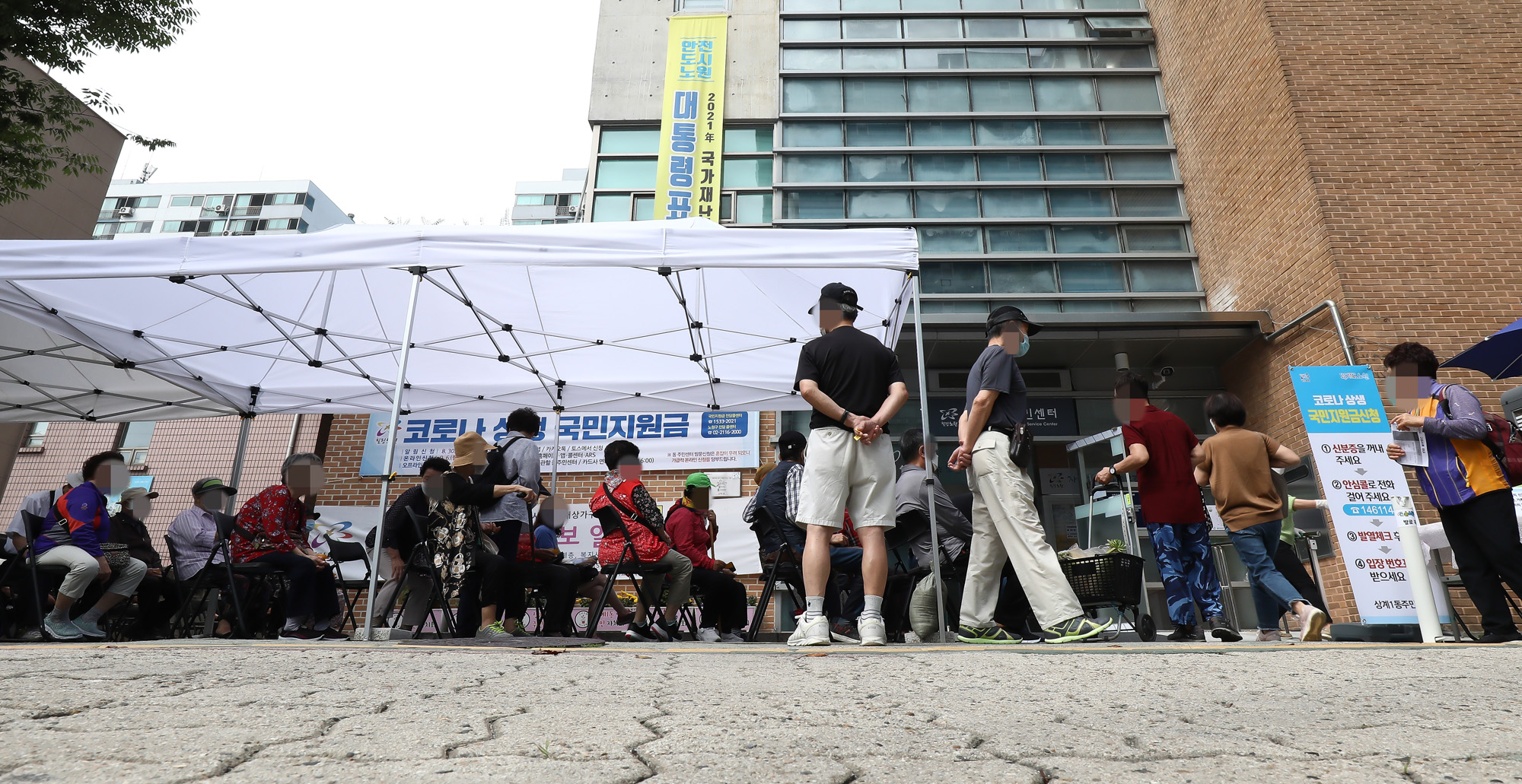 코로나;국민지원금 주민센터