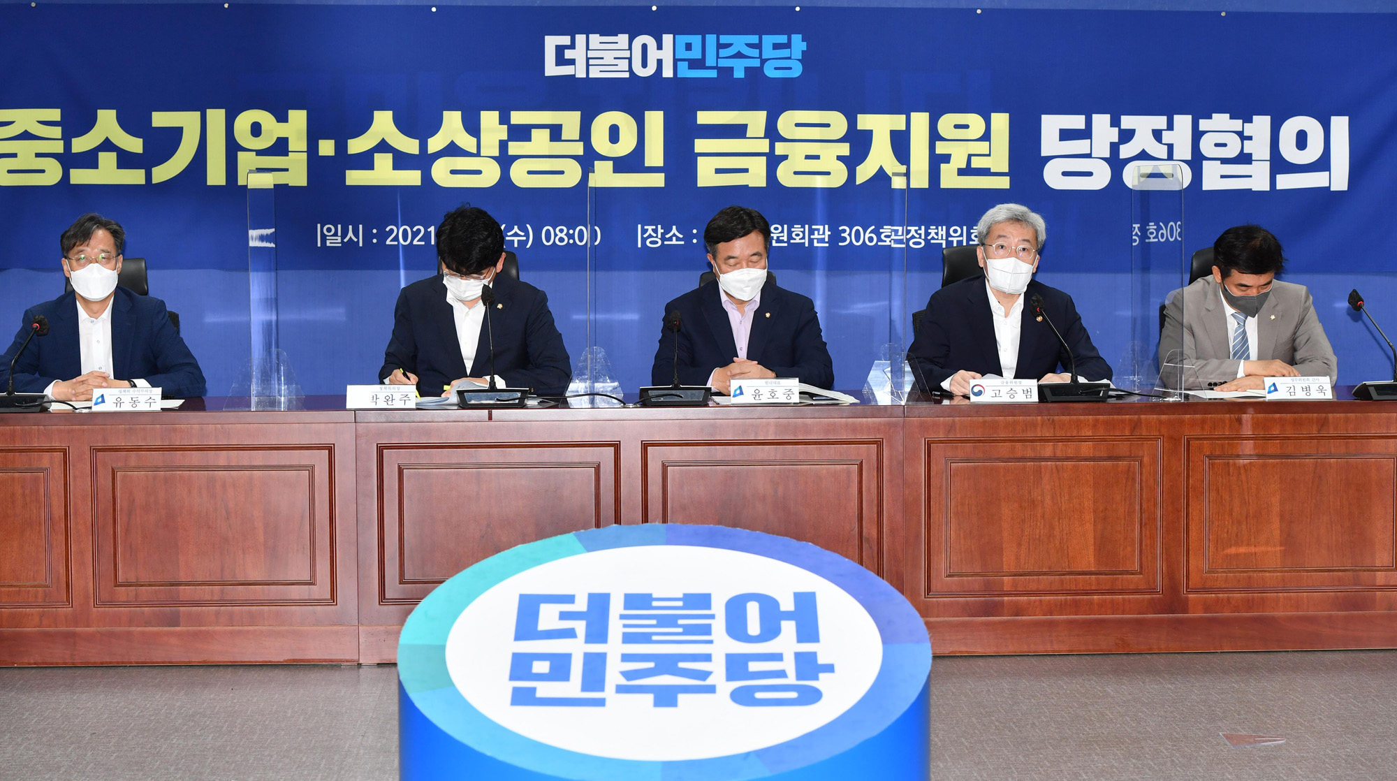 정치;정당;더불어민주당;당정;중소기업;소상공인