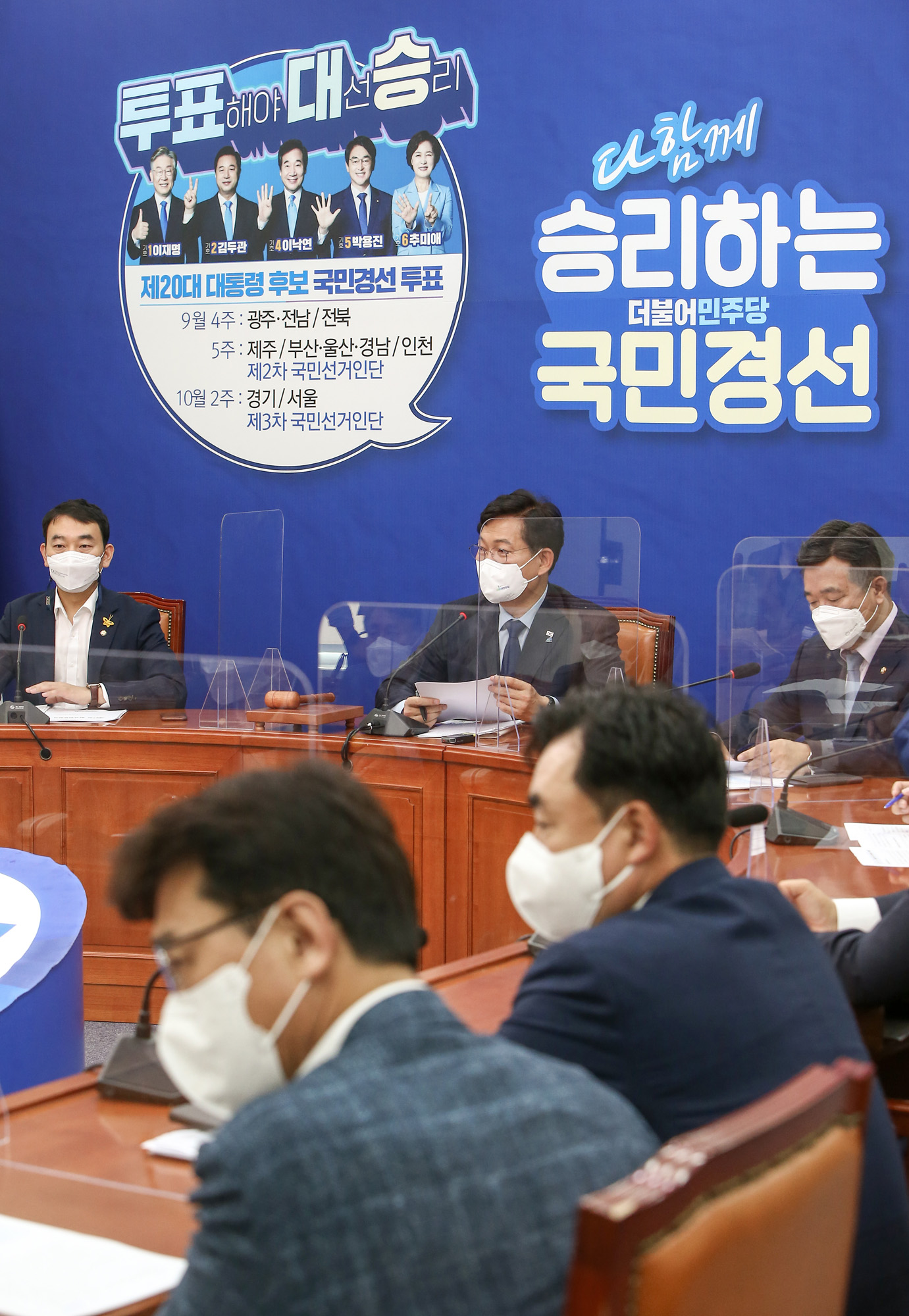 정치;정당;더불어민주당;최고위원회의;송영길