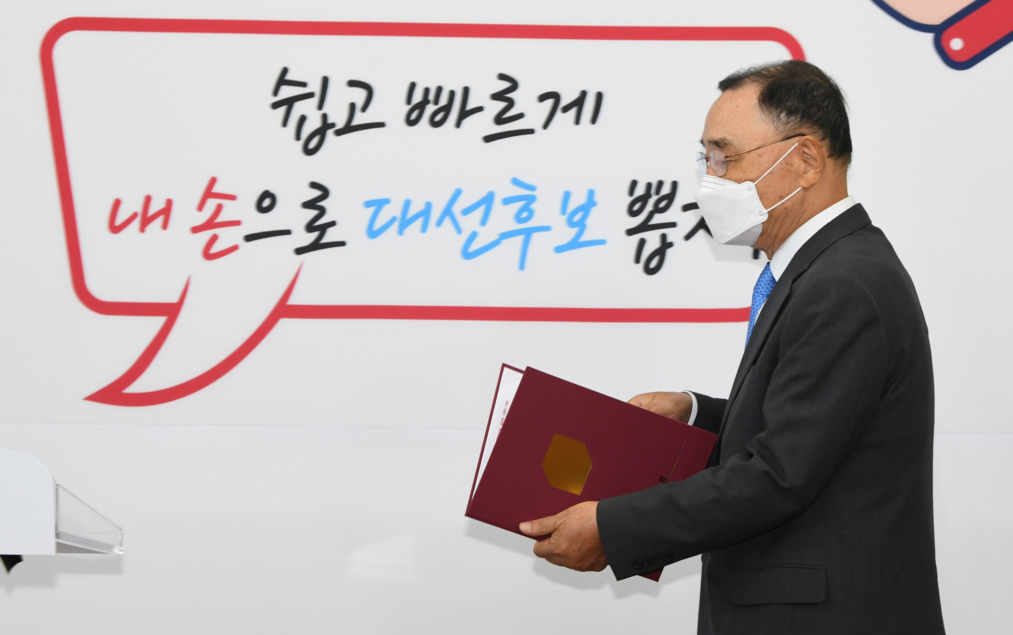 정치;정당;국민의힘;선거관리위원회;컷오프;정홍원