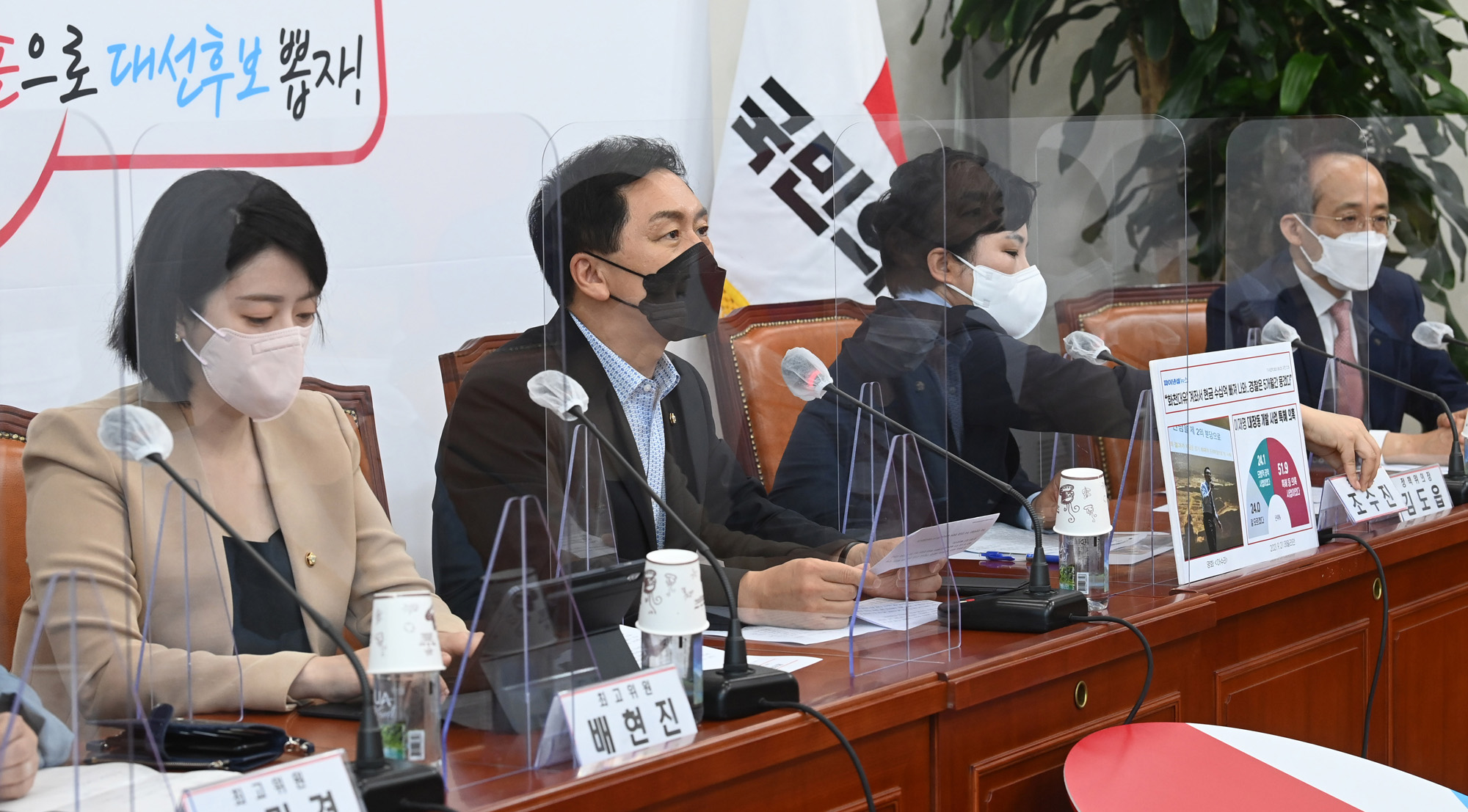 정치;정당;국민의힘;최고위원회의