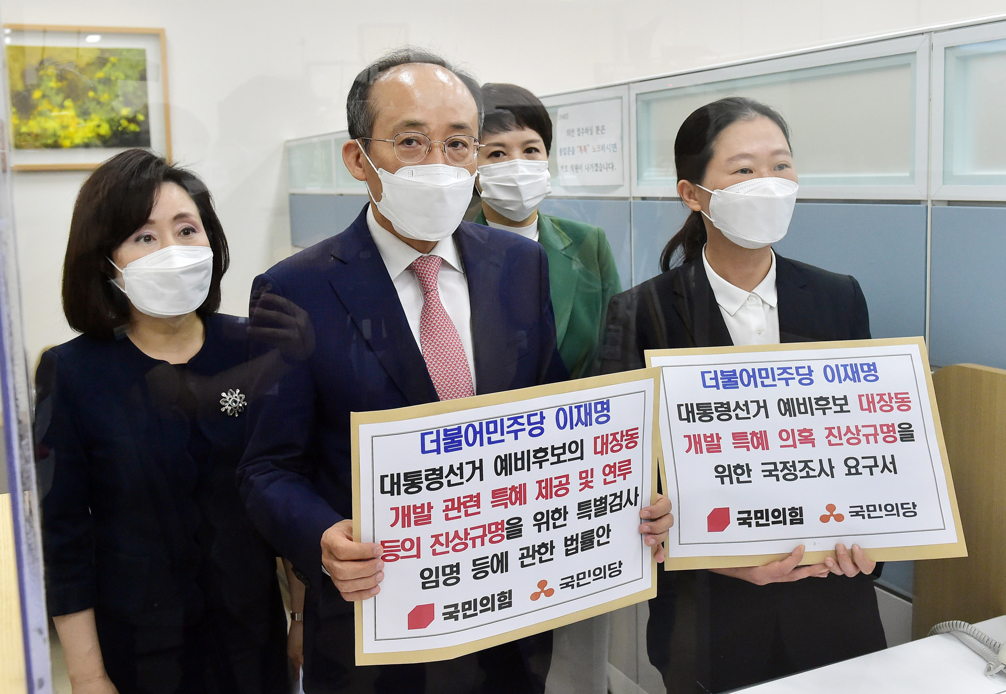 정치;정당;국민의힘;국민의당;대장동;특검요구