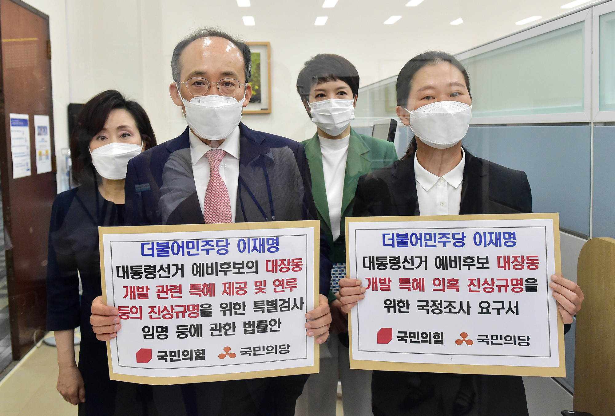 정치;정당;국민의힘;국민의당;대장동;특검요구