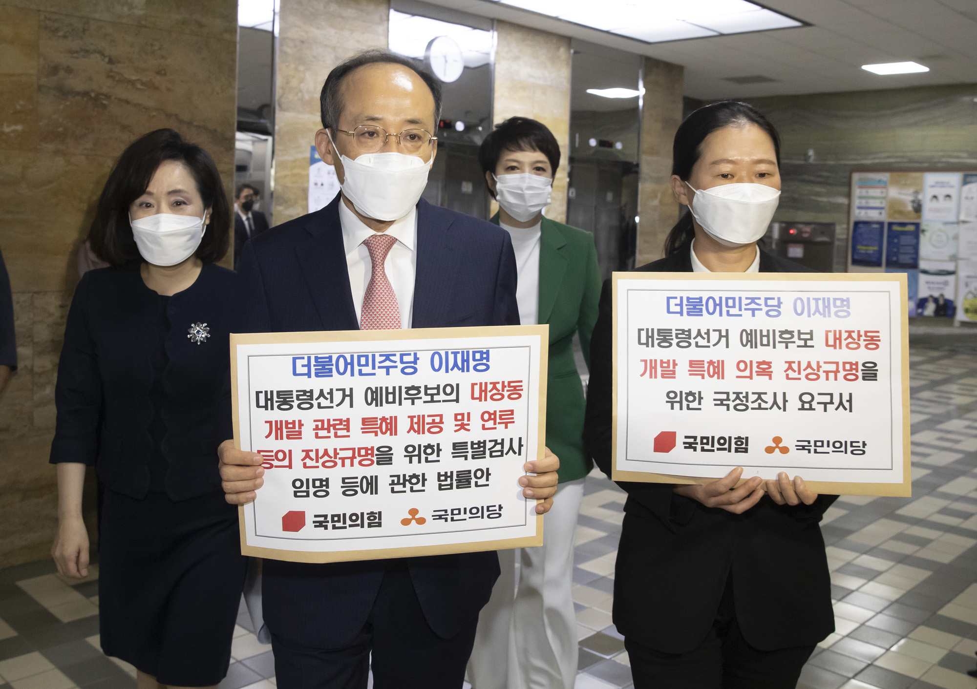 정치;정당;국민의힘;국민의당;대장동;특검요구