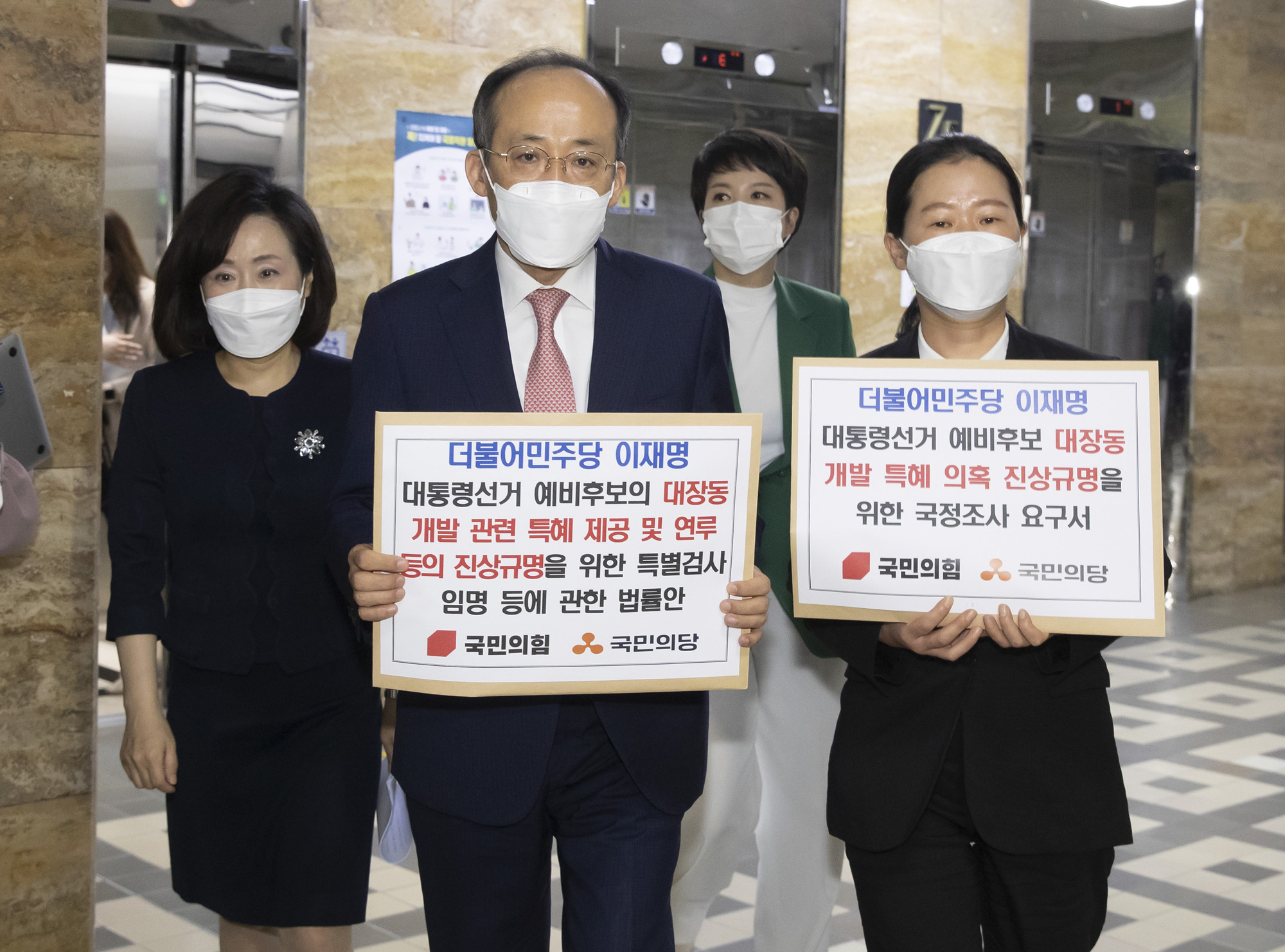 정치;정당;국민의힘;국민의당;대장동;특검요구