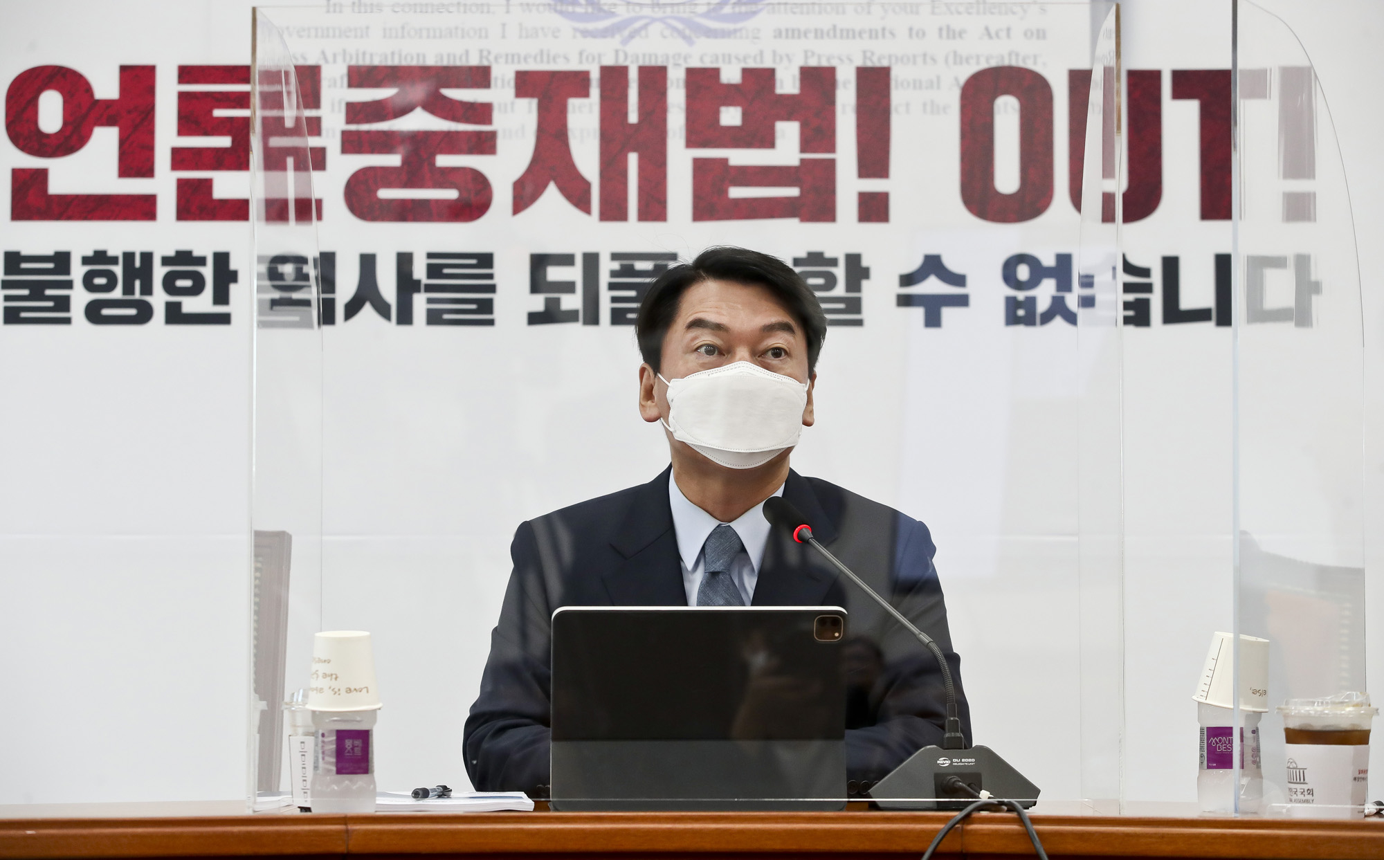 정치;정당;국민의당;언론중재법;국제회의