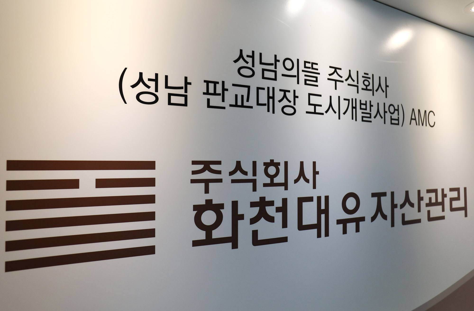 화천대유;대장동개발;이재명논란;이재명화천대유;성남의뜰;화천대유자산관리건물