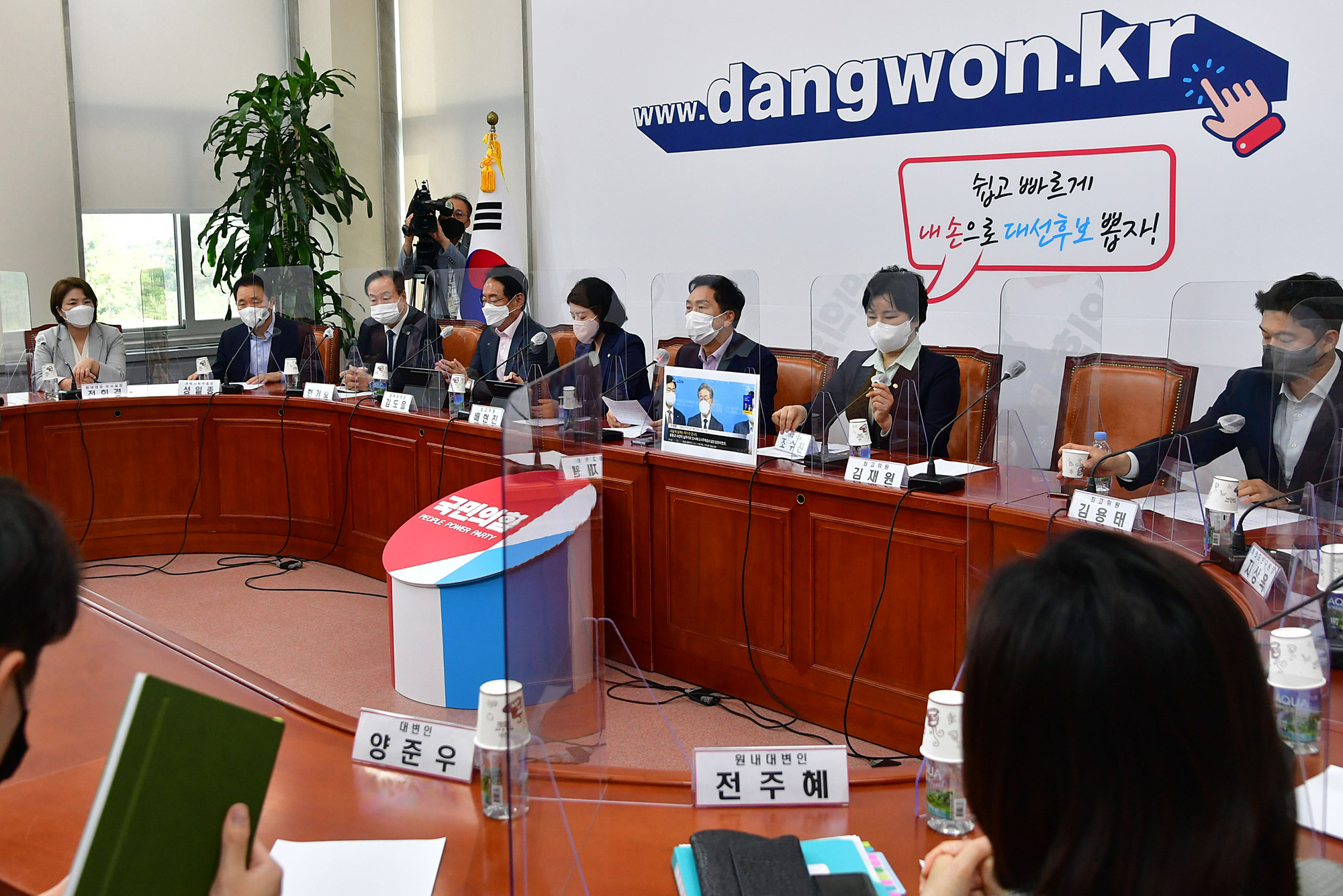 정치;정당;국민의힘;최고위원회의