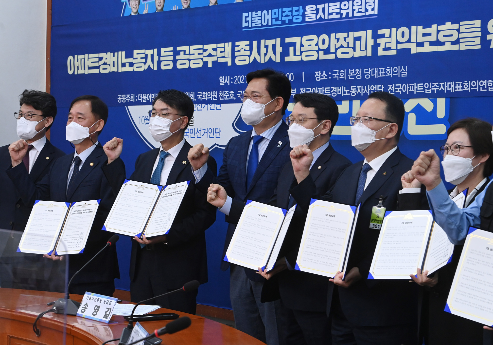 정치;정당;더불어민주당;아파트경비노동자