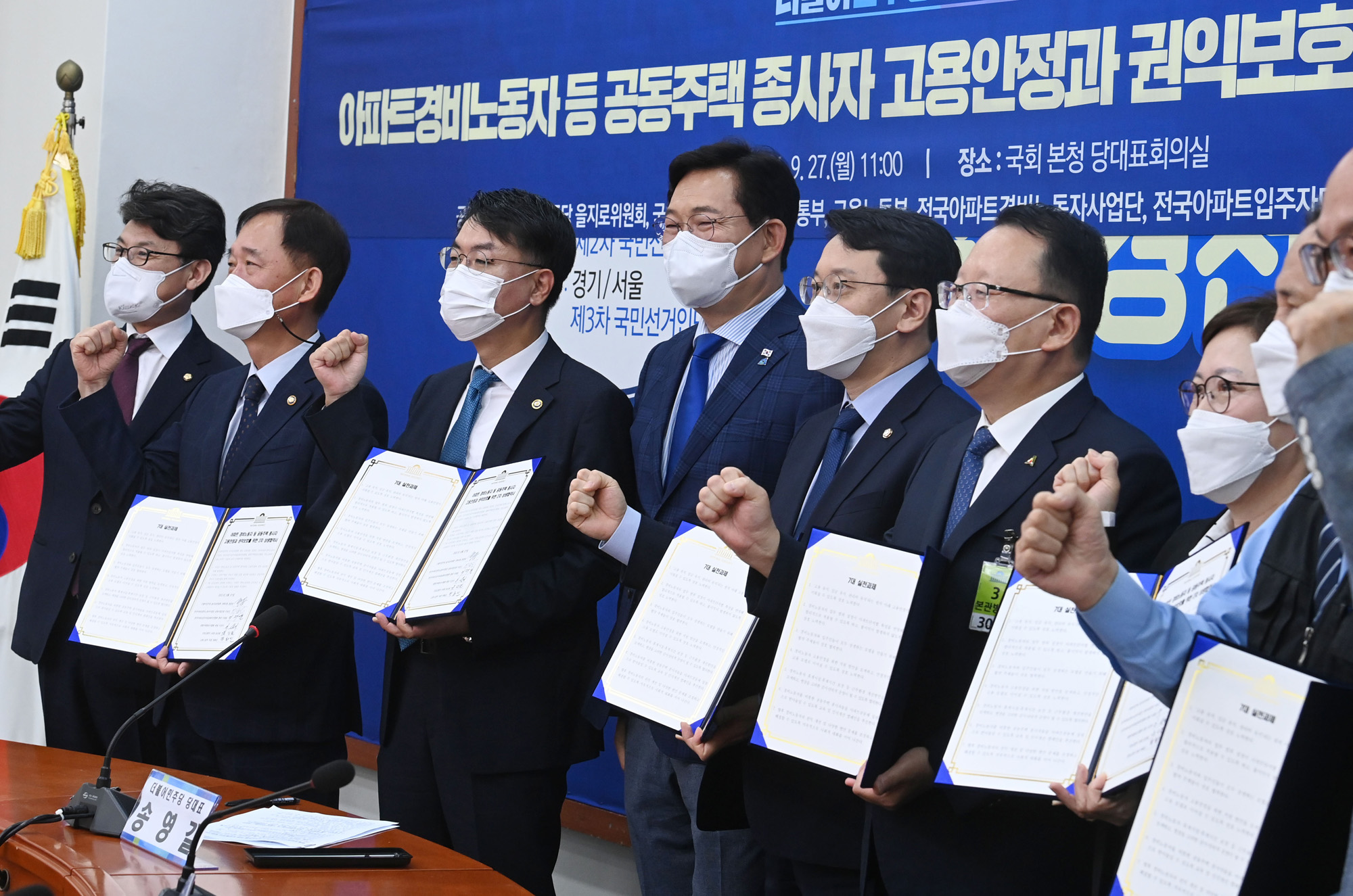 정치;정당;더불어민주당;아파트경비노동자