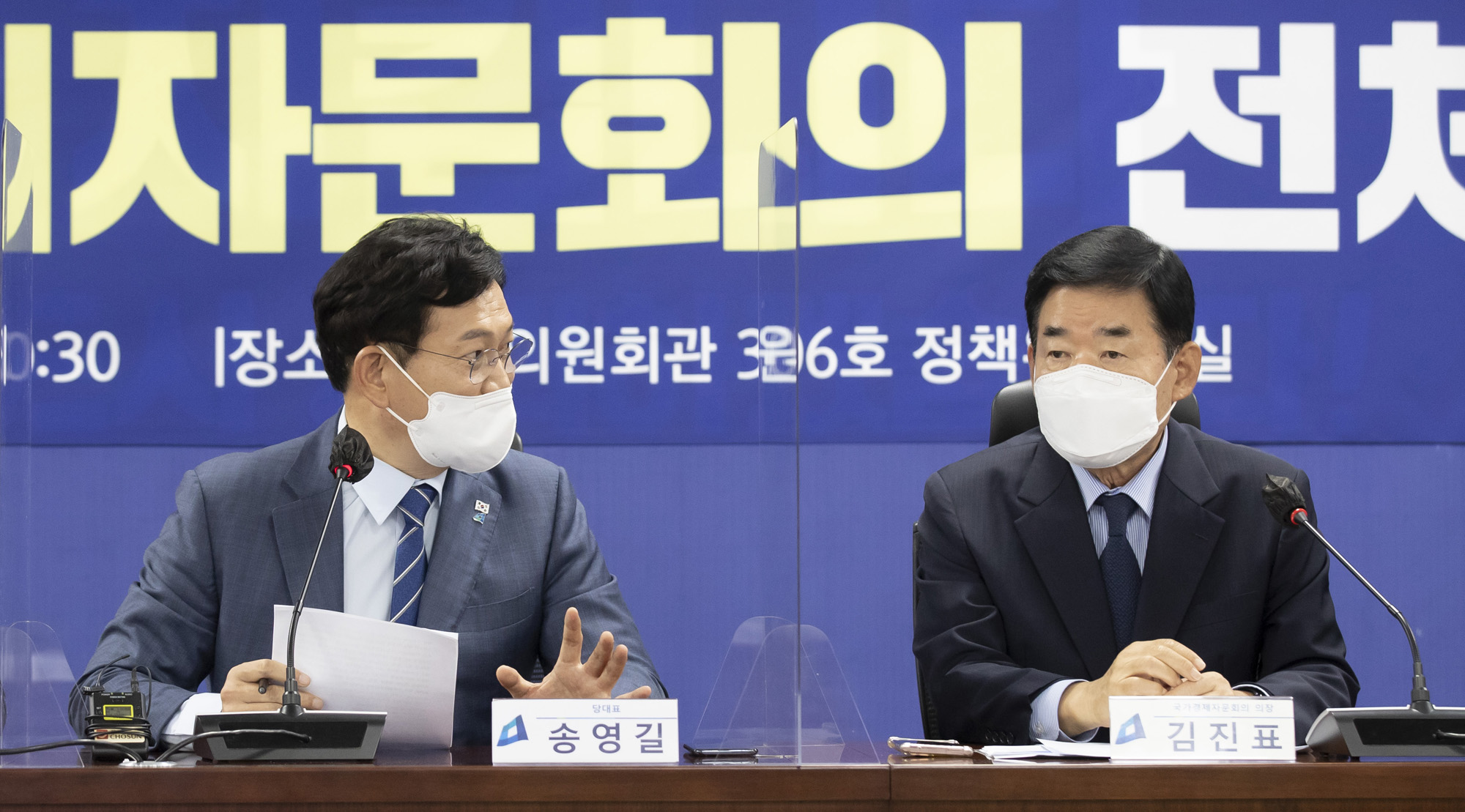 정치;정당;더불어민주당;국가경제자문히의