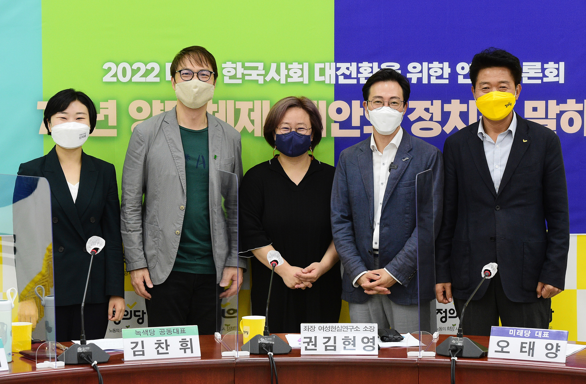 정치;정당;기본소득당;녹색당;미래당;정의당;대선;토론회