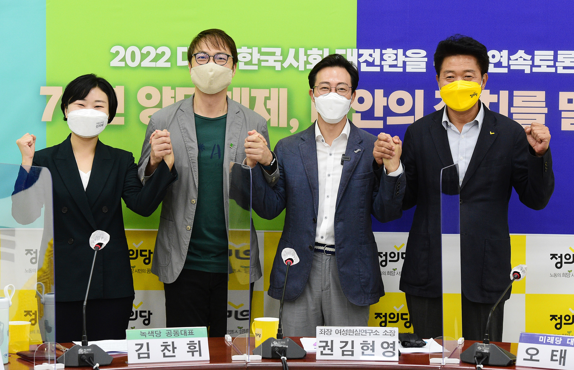 정치;정당;기본소득당;녹색당;미래당;정의당;대선;토론회