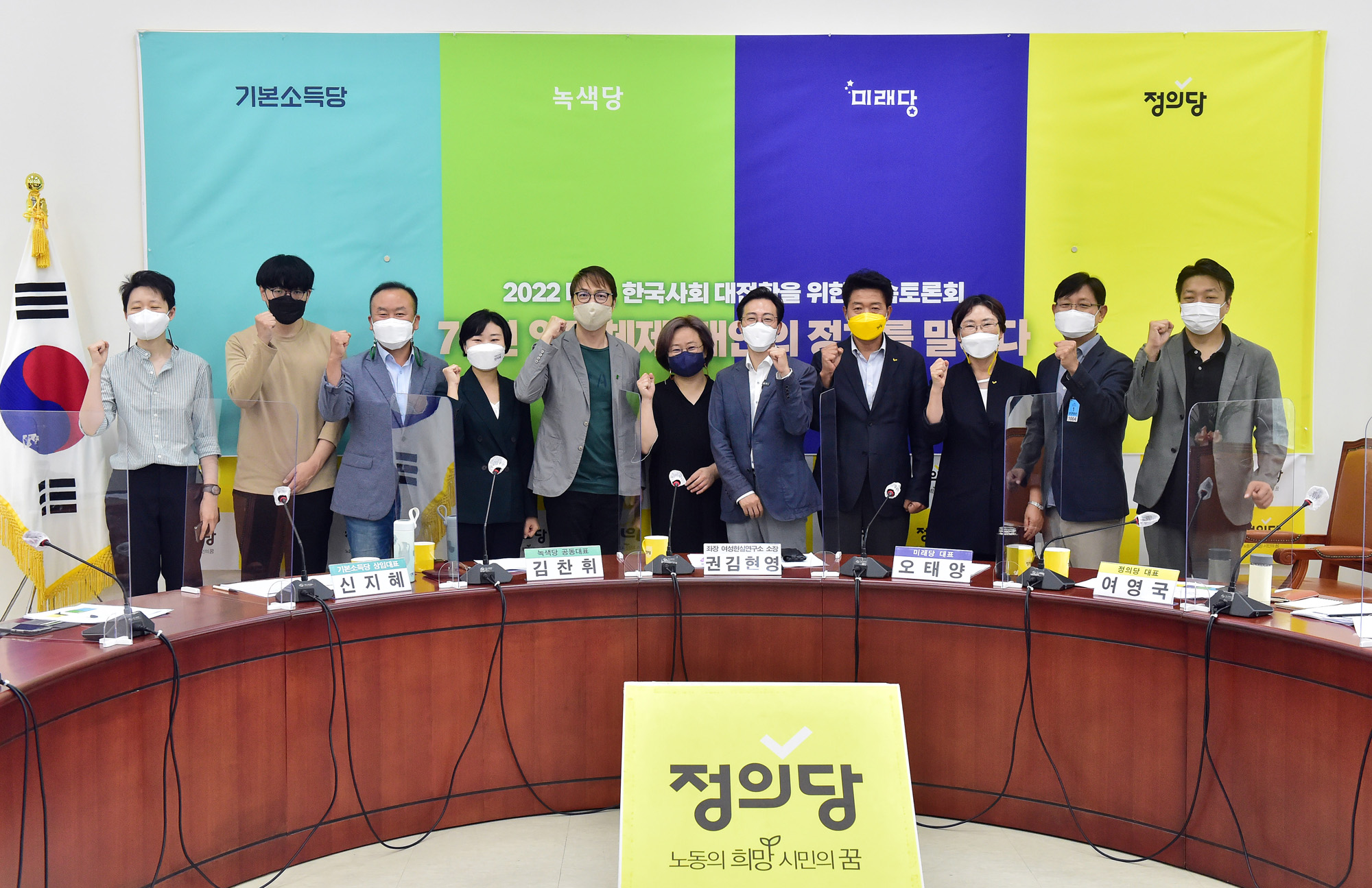 정치;정당;기본소득당;녹색당;미래당;정의당;대선;토론회