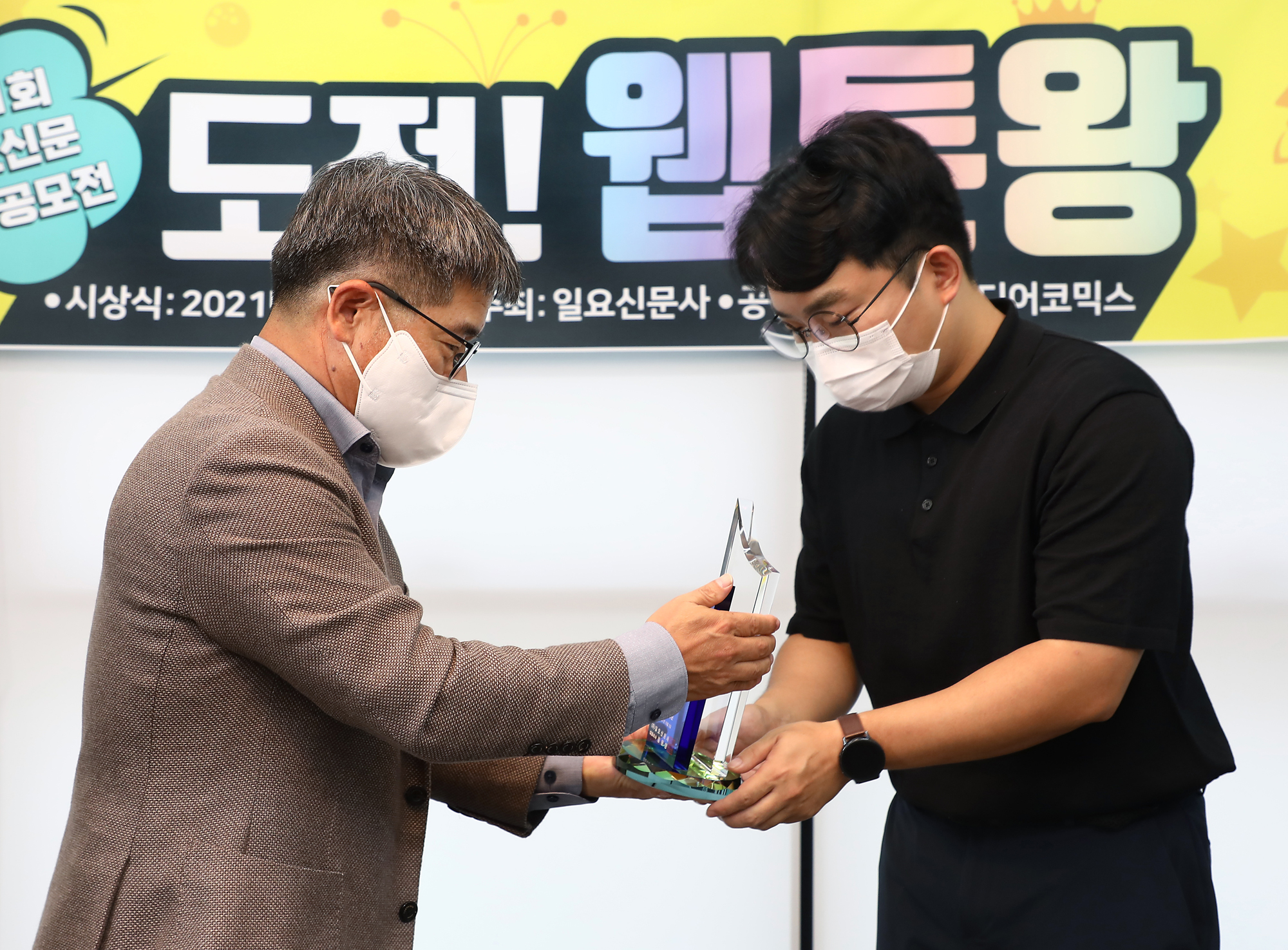 일요신문 만화공모전 시상식