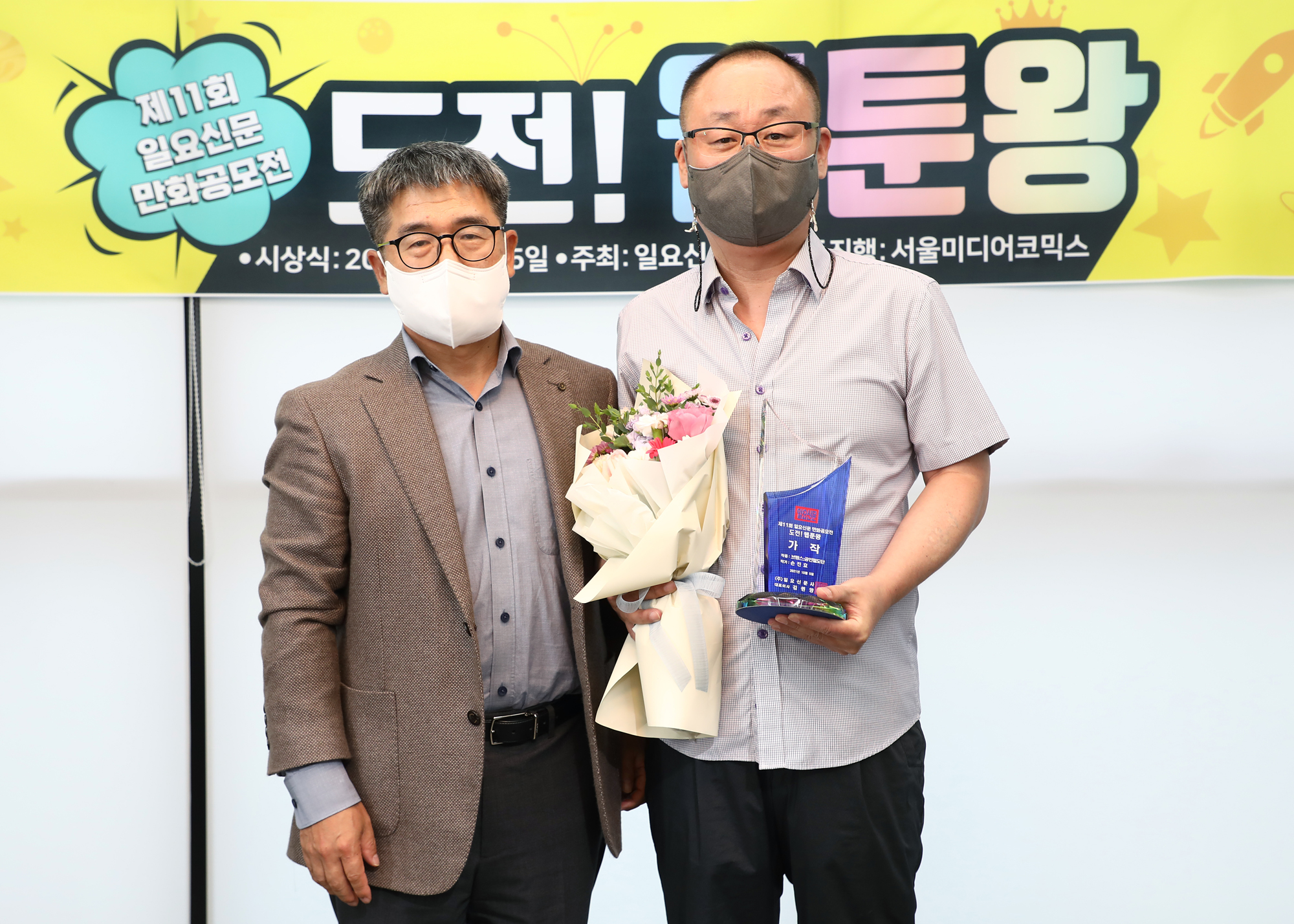 일요신문 만화공모전 시상식