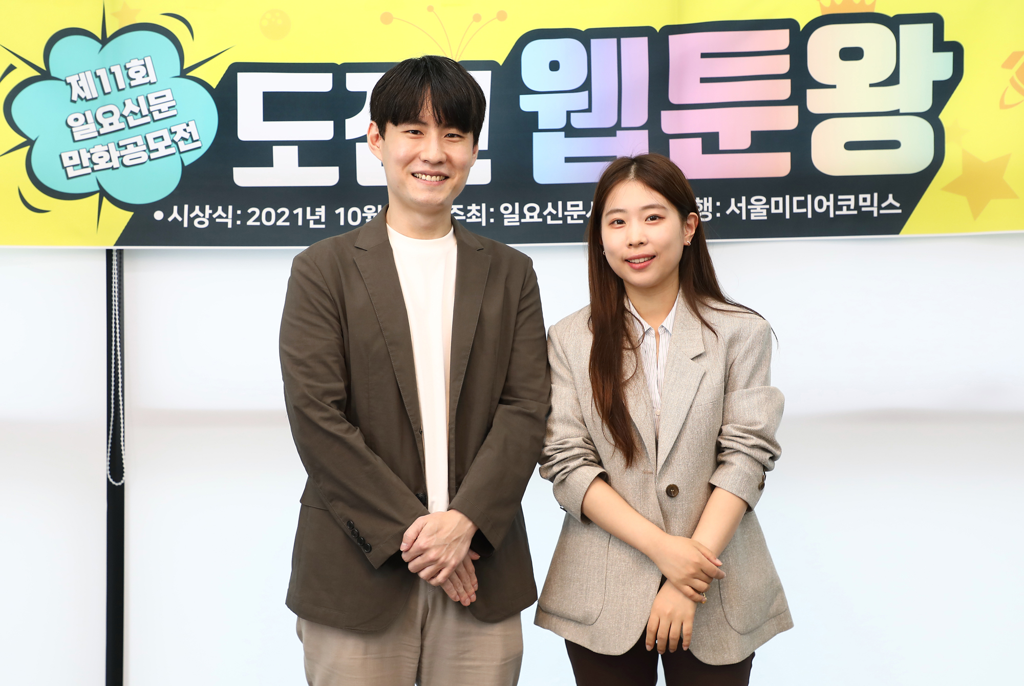 일요신문 만화공모전 시상식