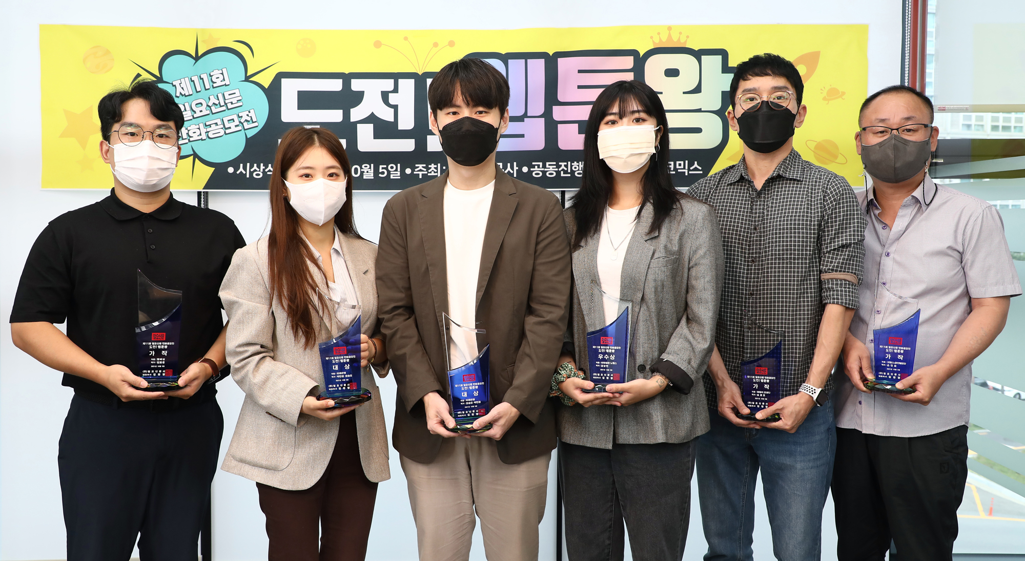 일요신문 만화공모전 시상식