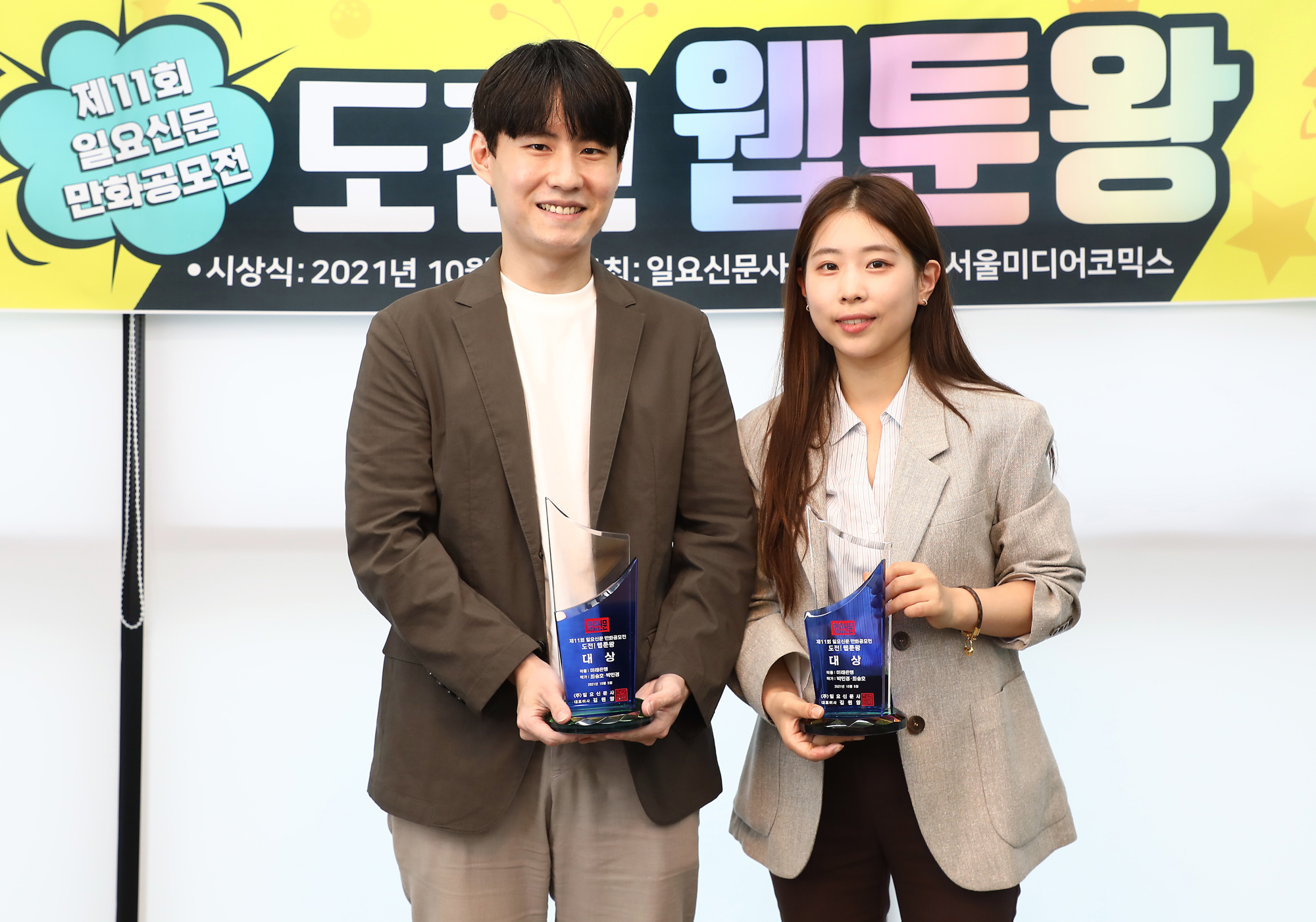 일요신문 만화공모전 시상식