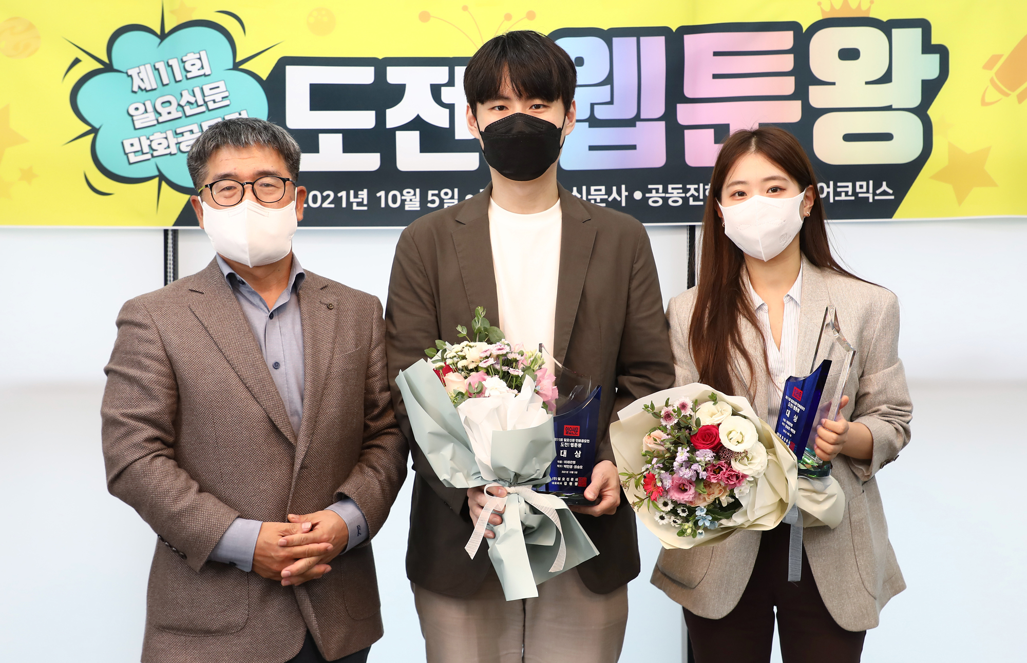 일요신문 만화공모전 시상식