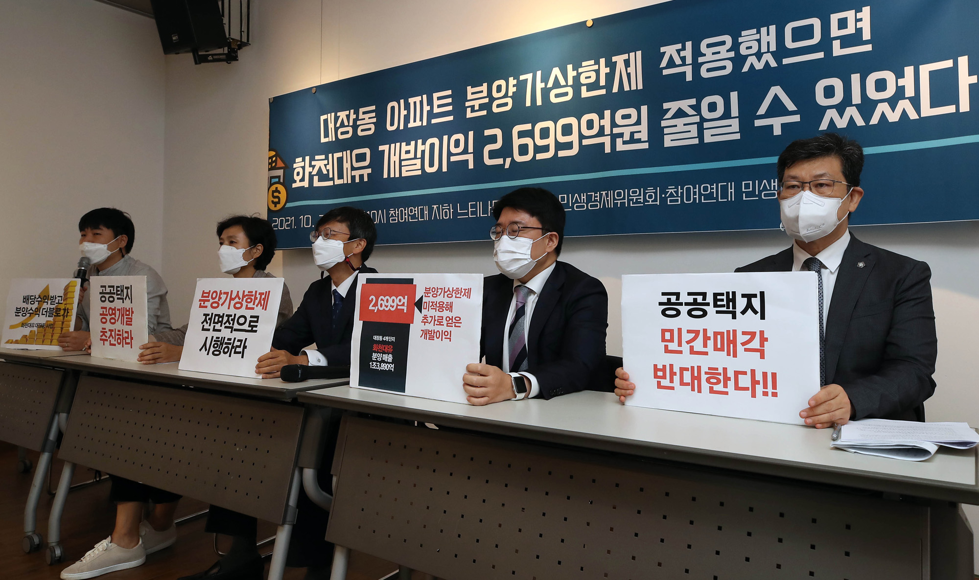 경제;사회;참여연대;대장동아파트;화천대유자산관리;대장동개발;민생경제위원회