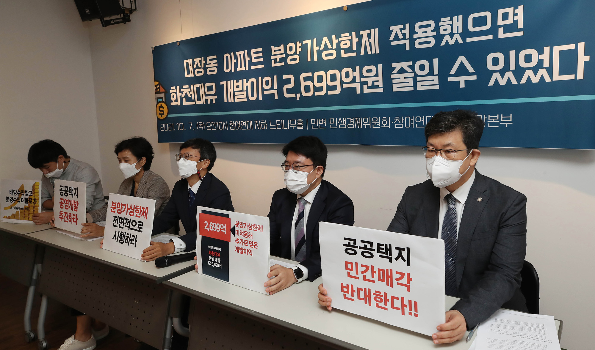 경제;사회;참여연대;대장동아파트;화천대유자산관리;대장동개발;민생경제위원회